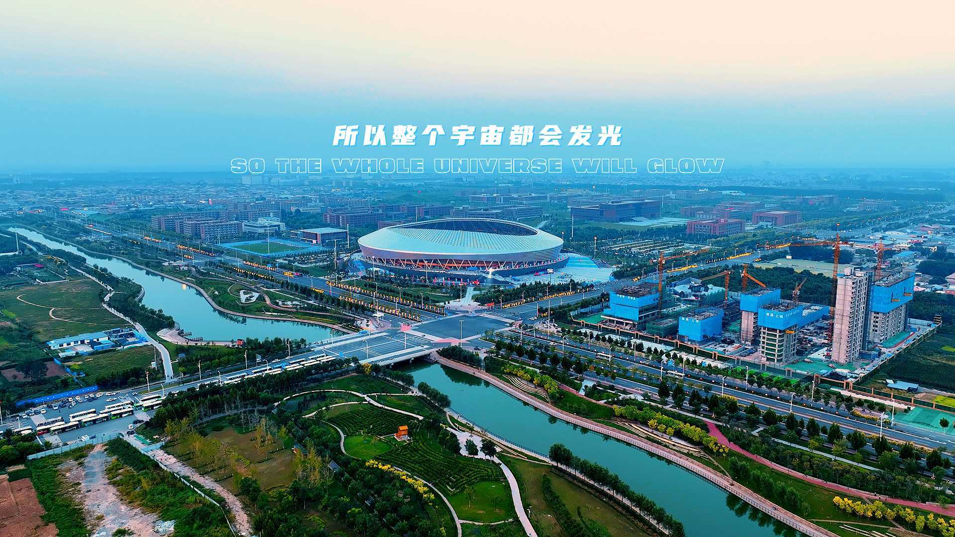 邯郸市体育中心航拍（河北省第十六届运动会开幕举场地）