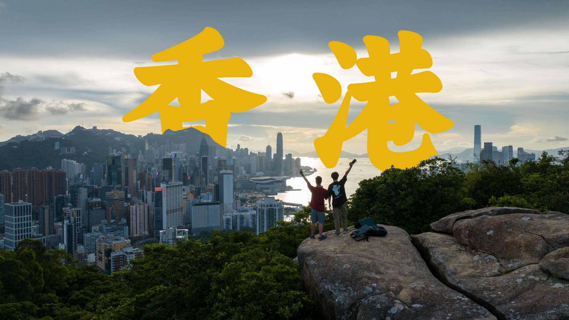 2023香港旅拍｜三天两晚记录我眼中的香港