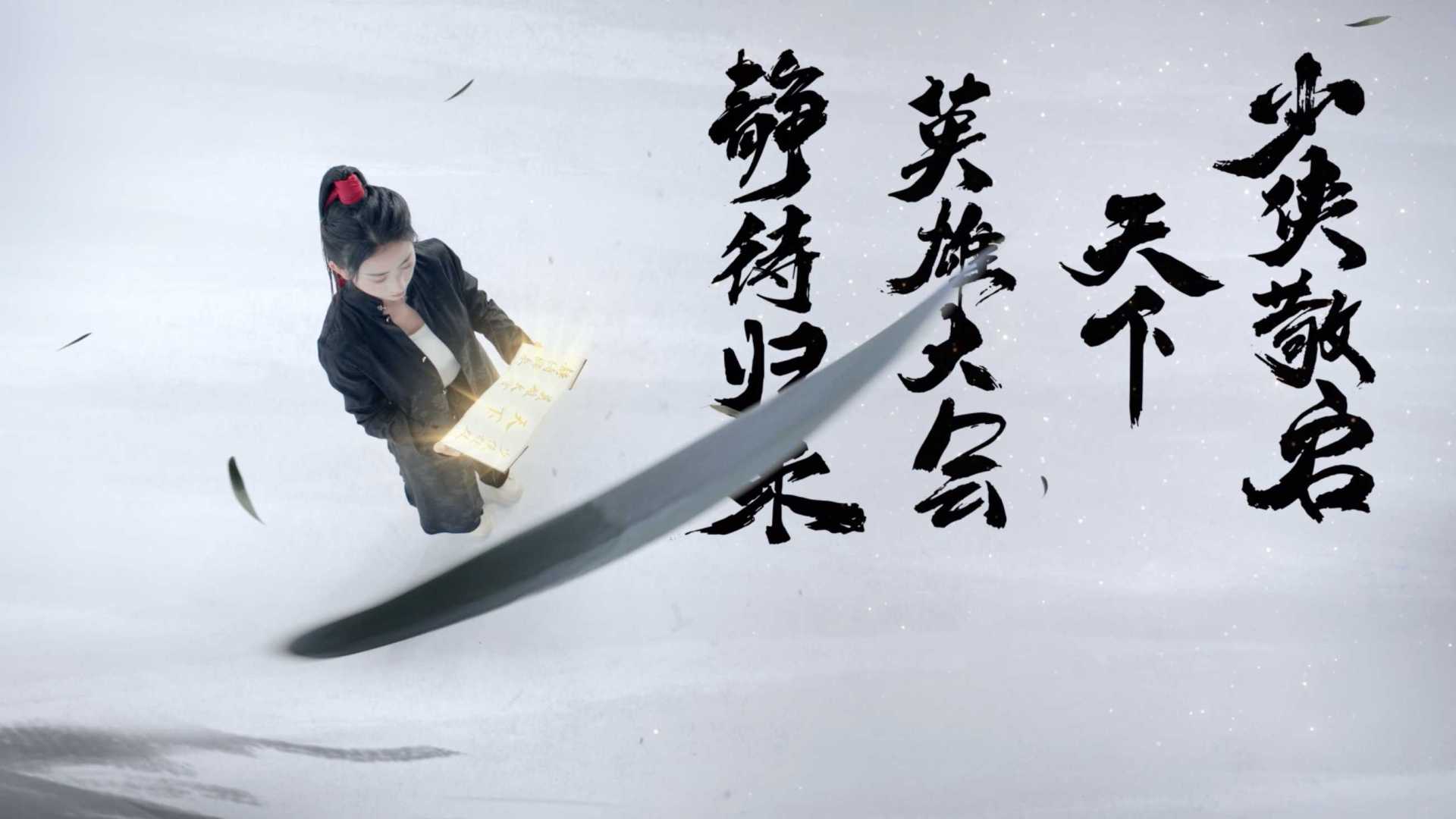 《梦幻西游》端游x含亮-新比武大会预告片