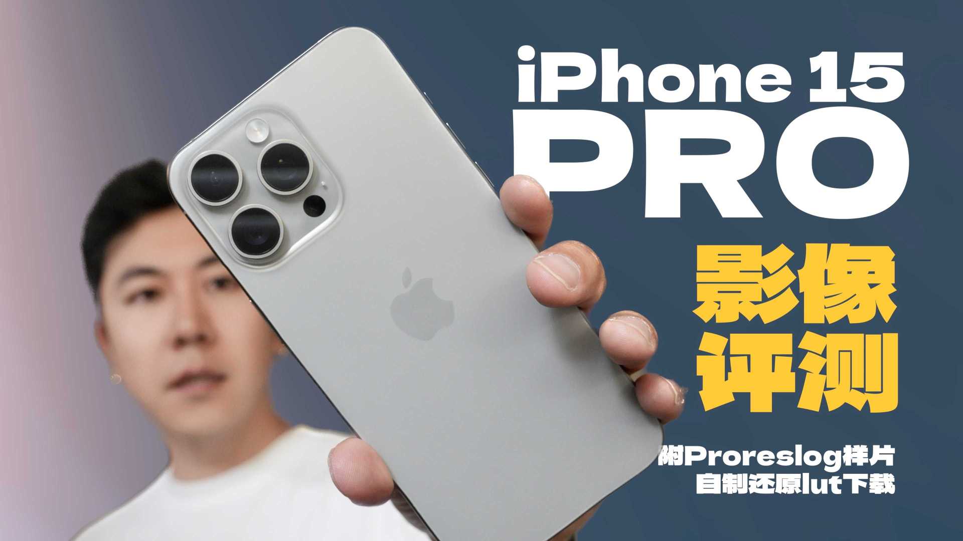 iPhone首发影像评测 ｜ 看完样片再决定买不买！