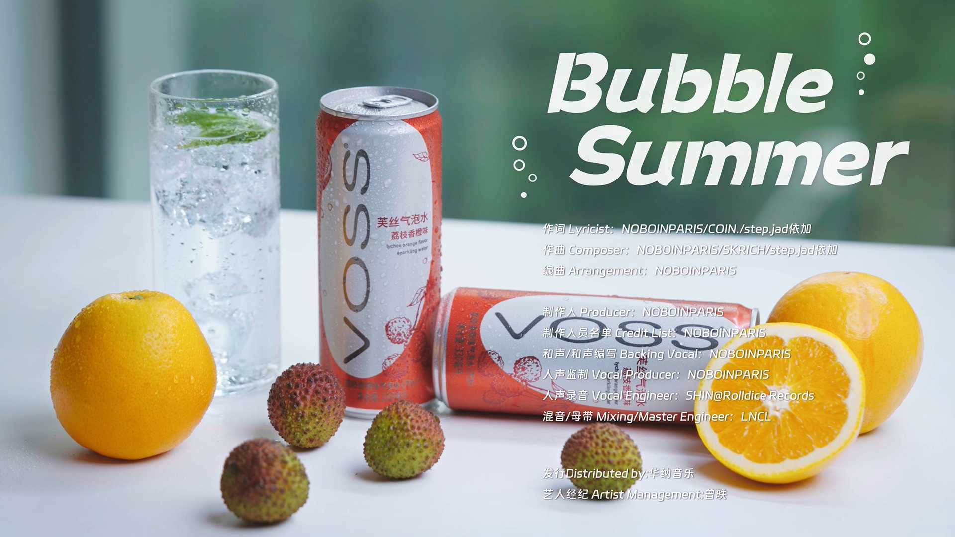 「VOSS气泡水」step.jad依加《Bubble Summer》MV