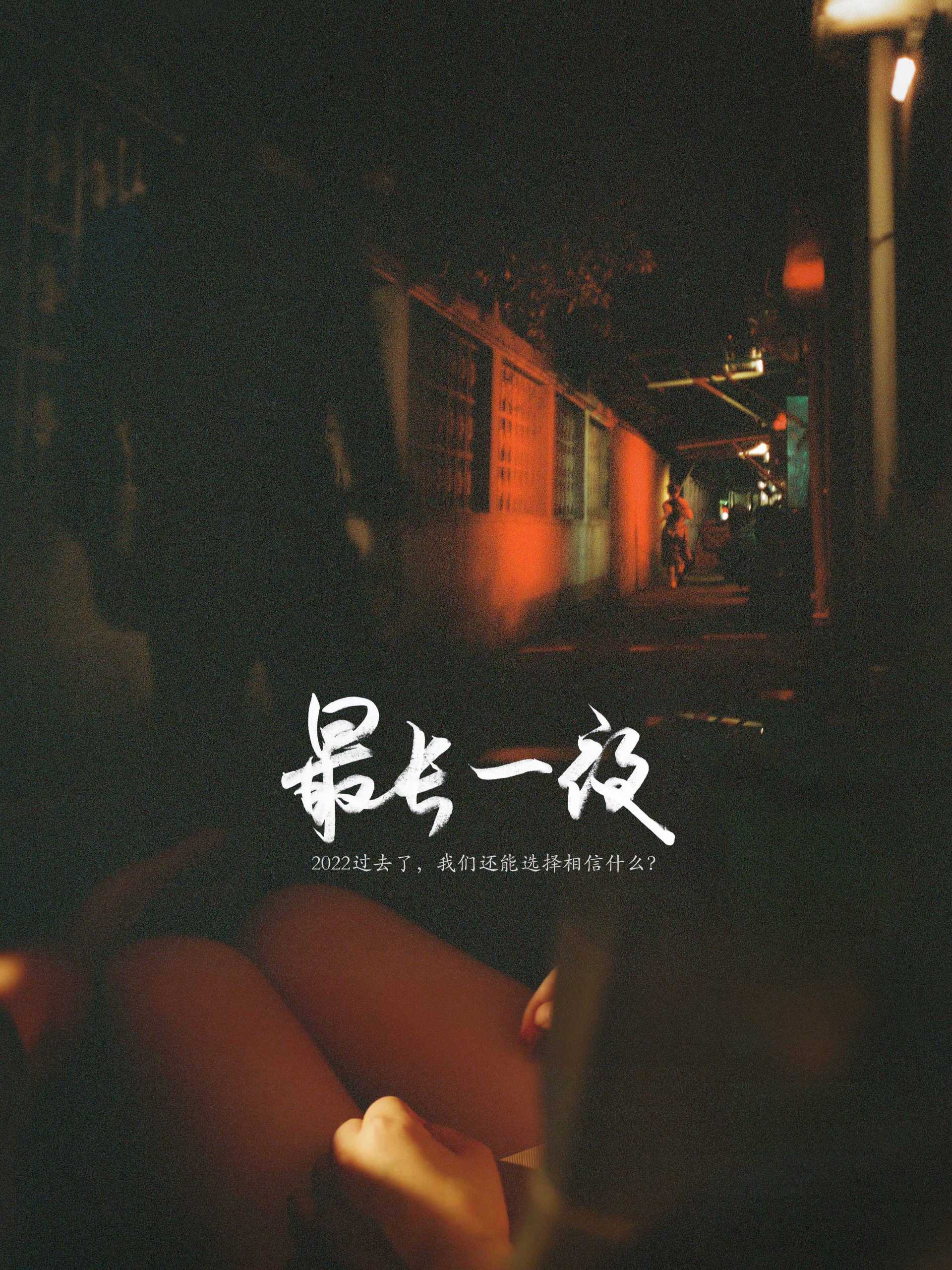 【剧情短片】北京电影学院未获奖短片《最长一夜》预告片