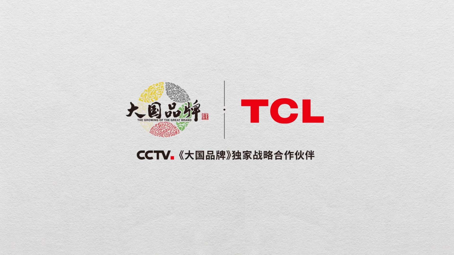 #TCL华星光电#《视界》 登陆#央视一套#《大国品牌》