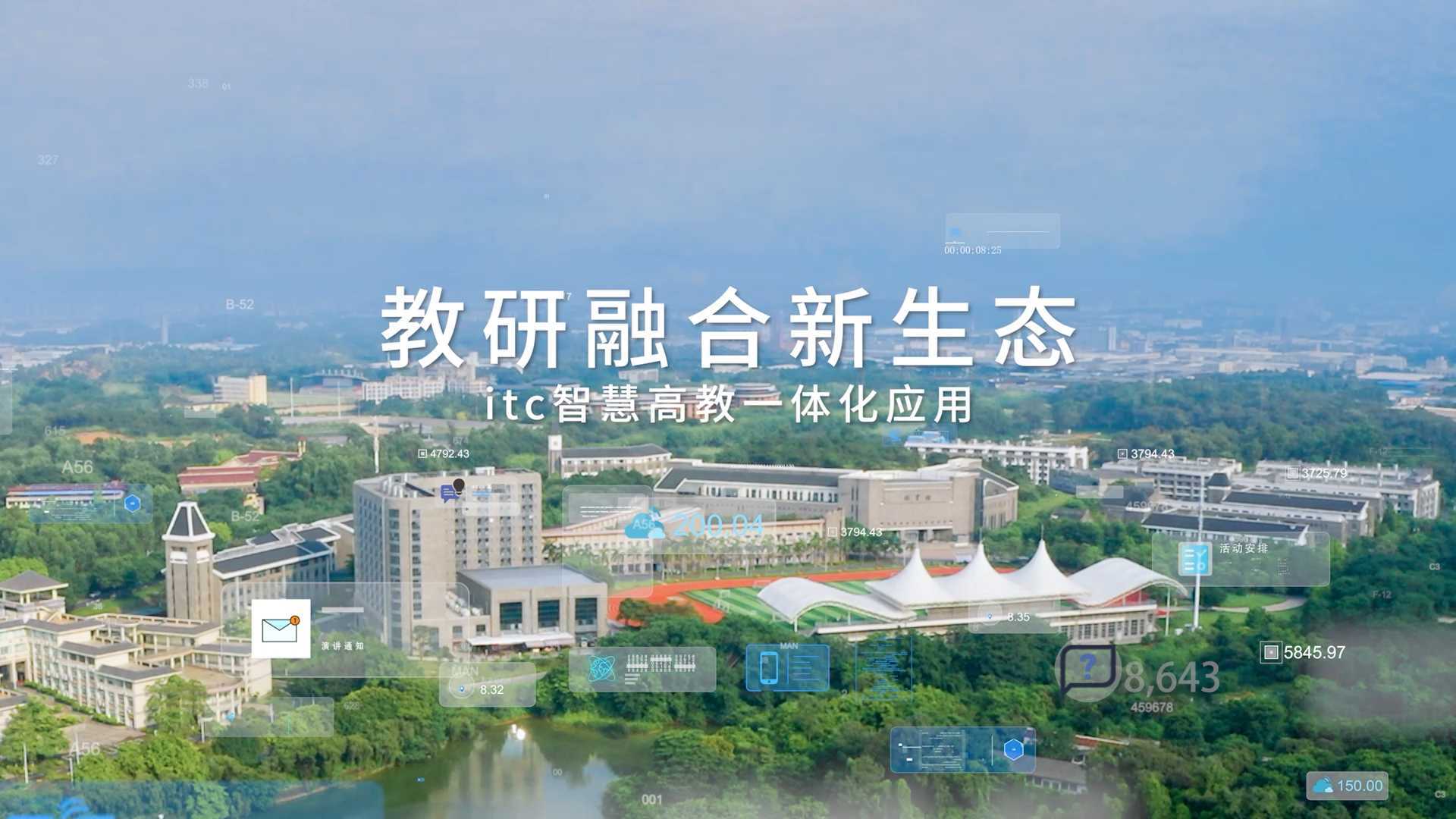 itc-信仰创新的力量-高校产品片
