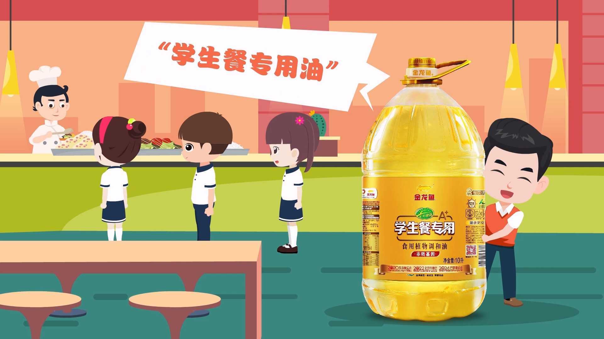 金龙鱼天天健康学生餐专用油MG动画短片