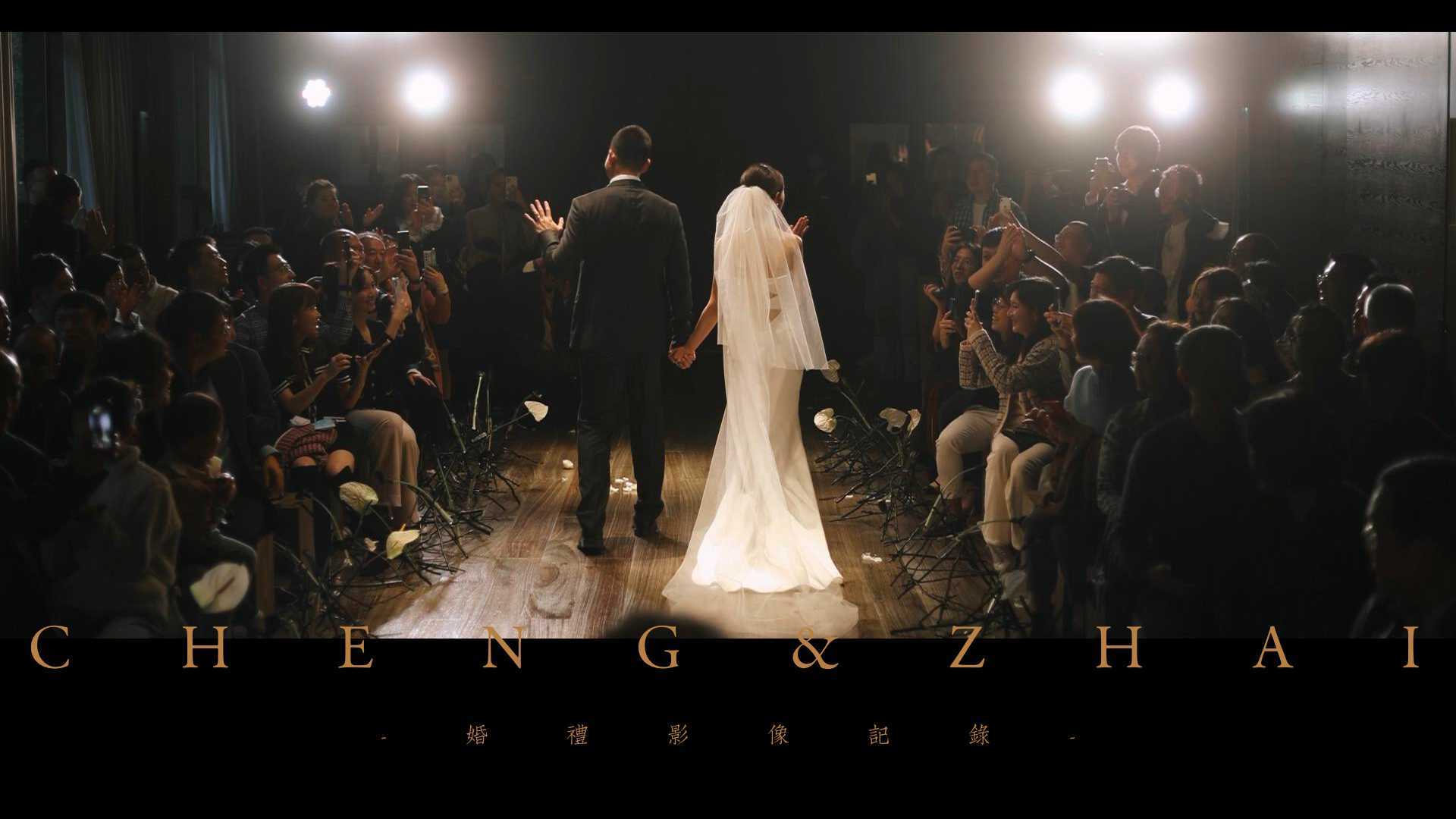 “原来 我们真的走到结婚这一刻了” CHENG&ZHAI婚礼影像记录