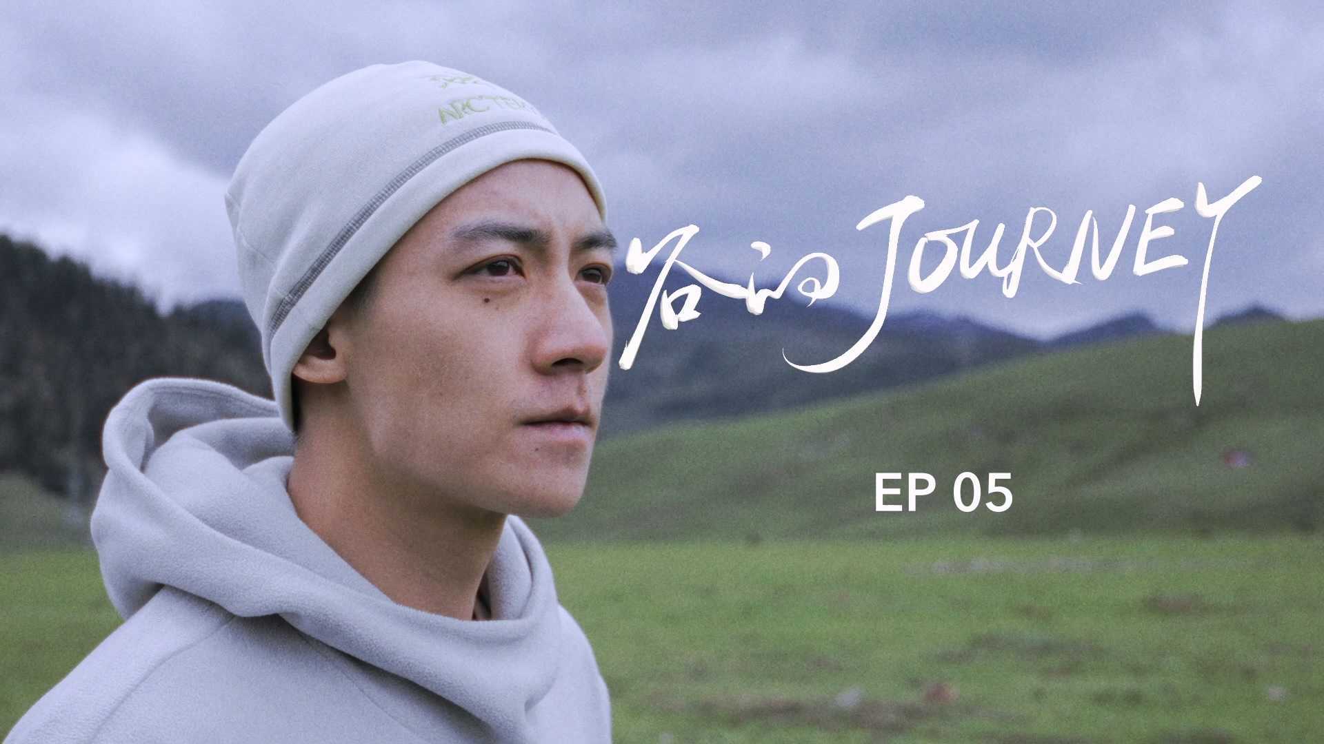 微纪录片｜谷嘉诚 -《谷的Journey》EP05