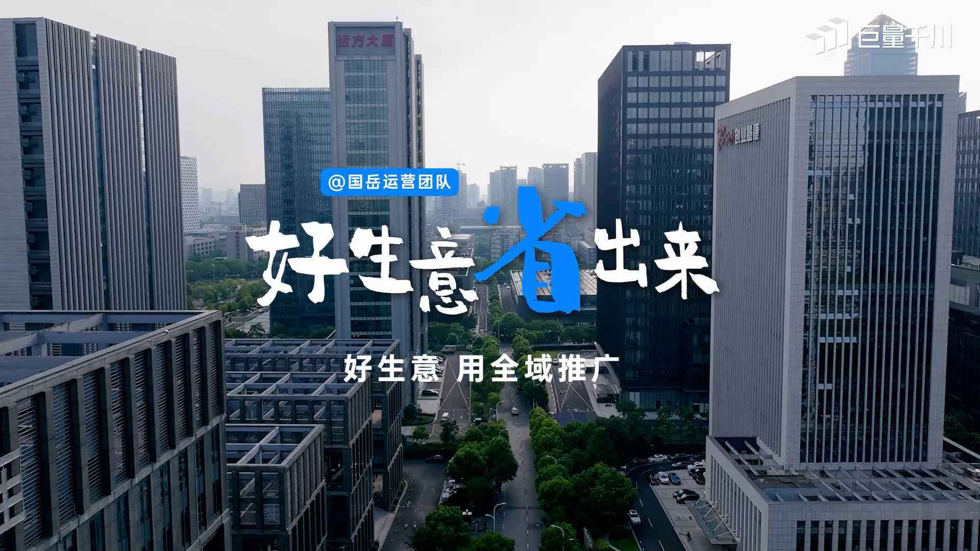 巨量千川商家纪录片 | 好生意，省出来！