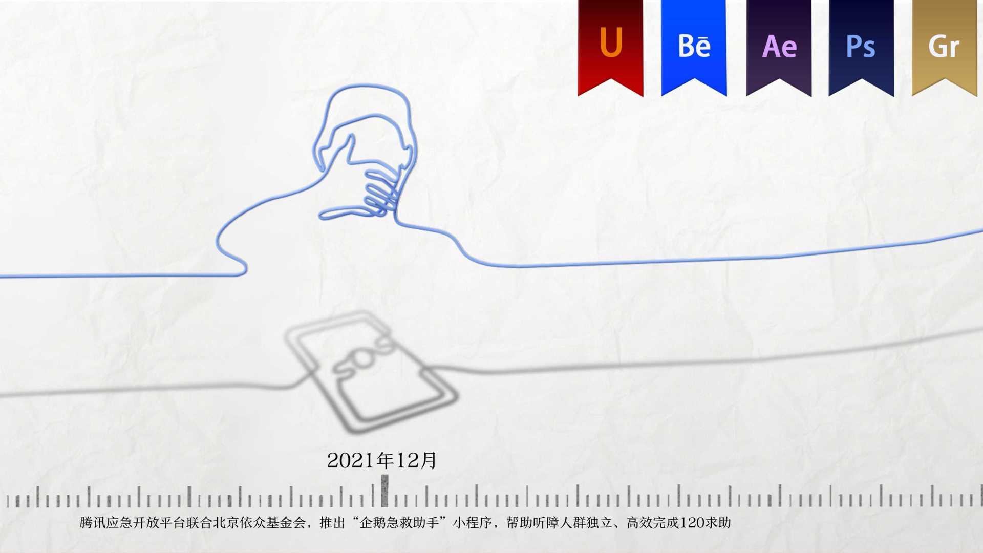 《腾讯无障碍视频》三渲二动画——安戈力文化