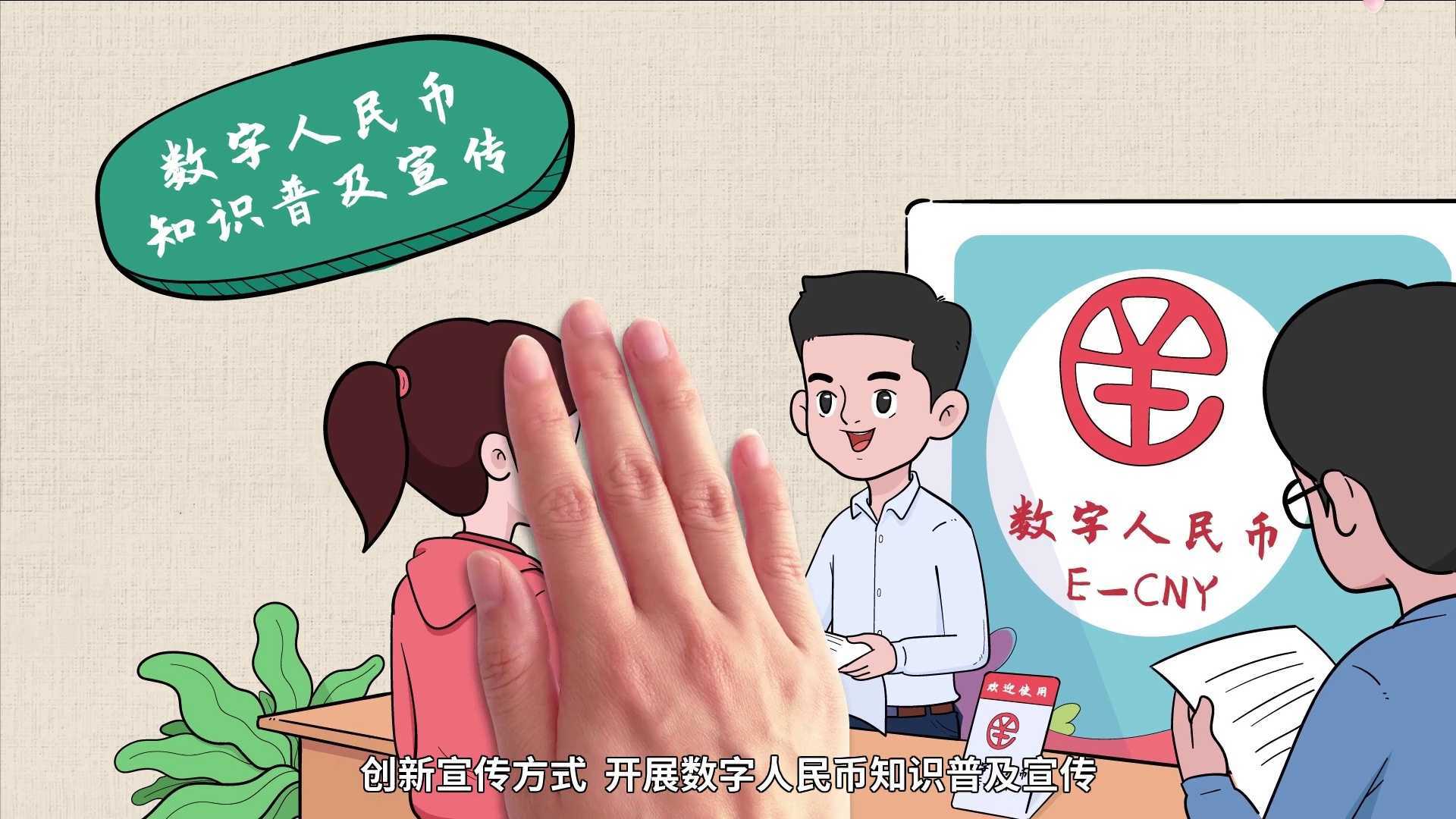 【MG动画】高水平建设北京城市副中心法定数字货币试验区