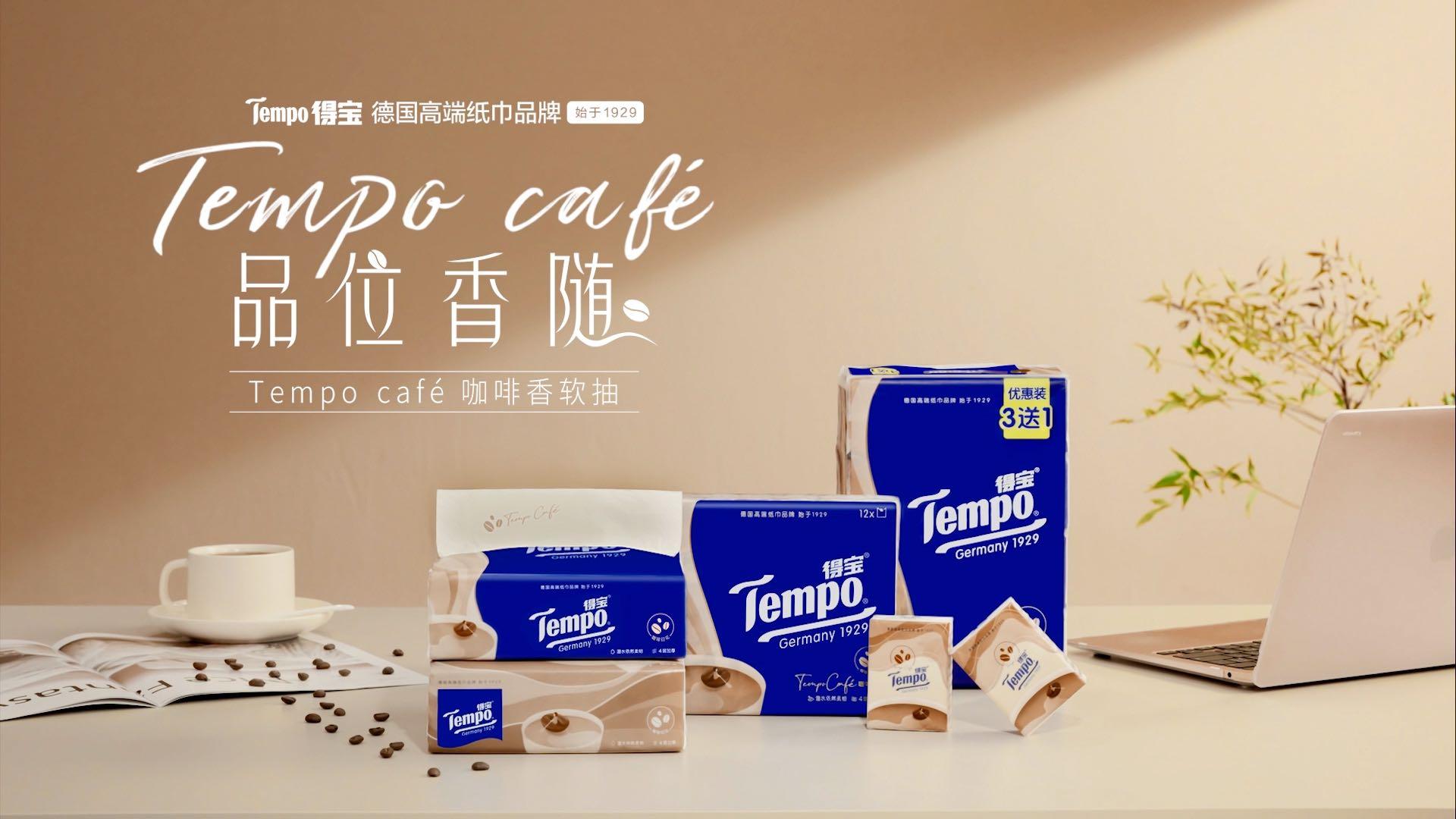 Tempo得宝咖啡香软抽TVC广告-Tempo Café 品位香随
