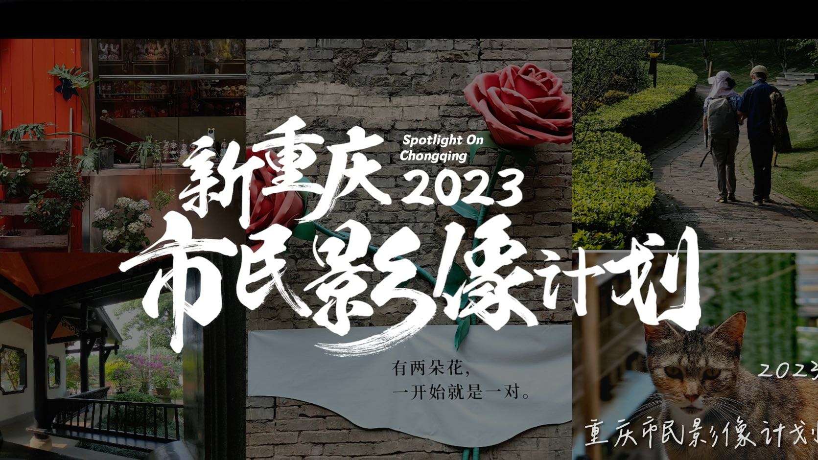 华为P60广告-2023重庆市民影像计划