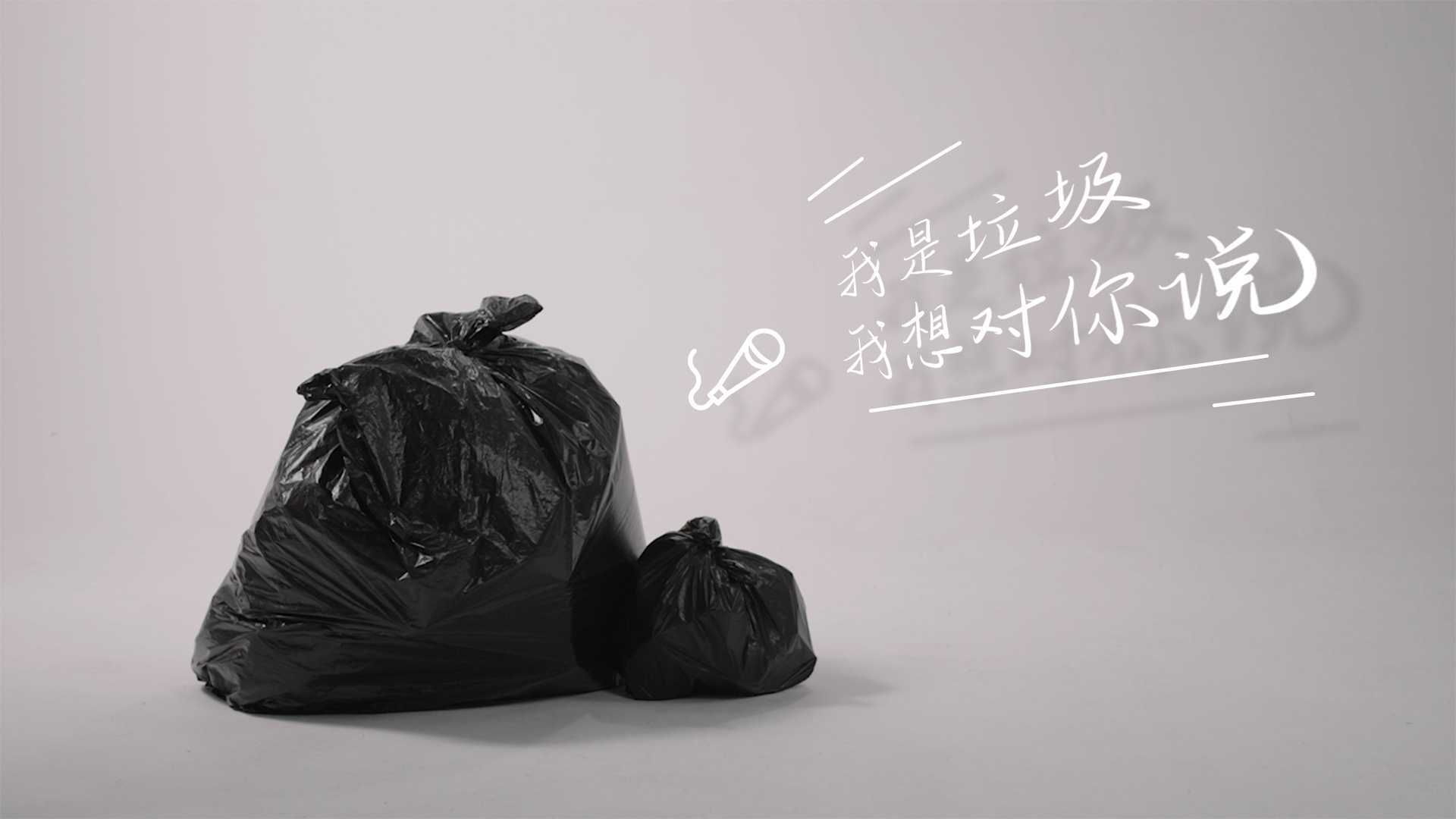 《一封垃 圾的感谢信》|首届全国城市生活垃 圾分类宣传周公益短视频