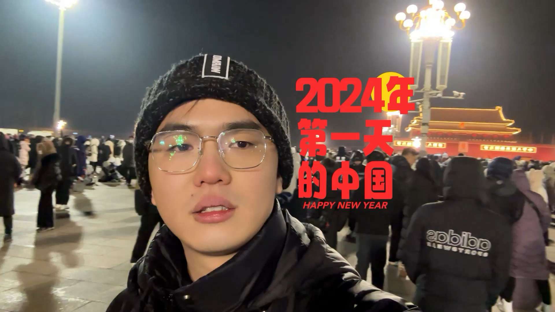 新年VLOG｜2024年第一天的中国