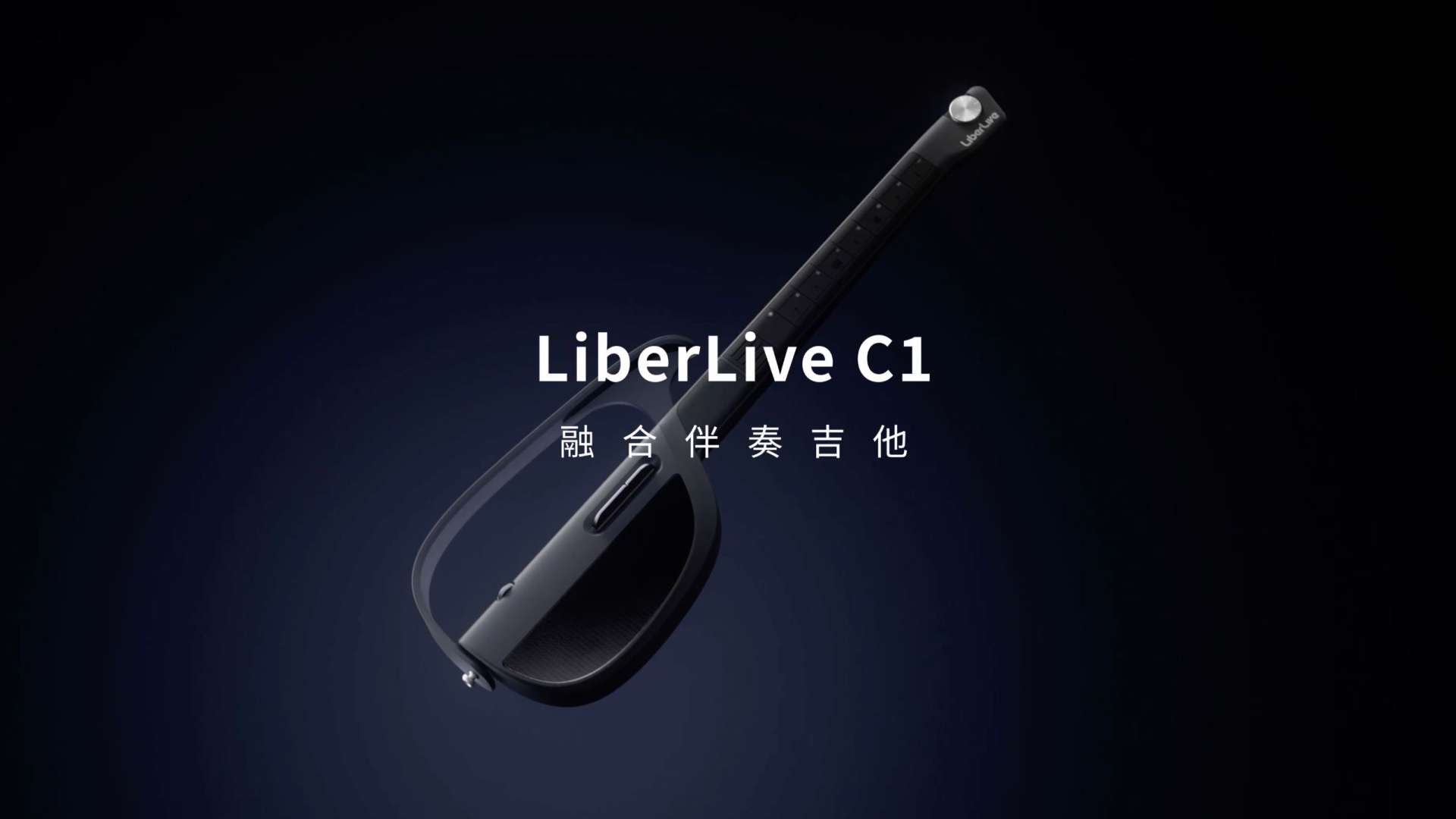 liberlive c1产品介绍