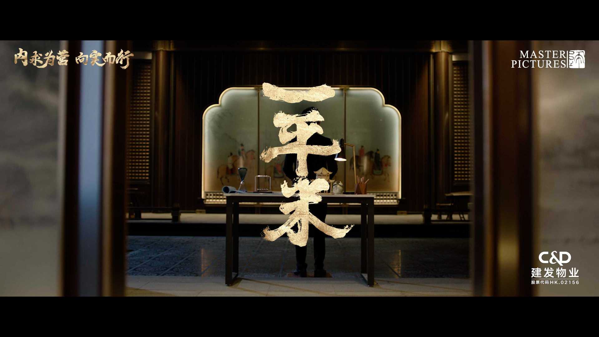 《一平米》 | 上海建发2023年度品牌片