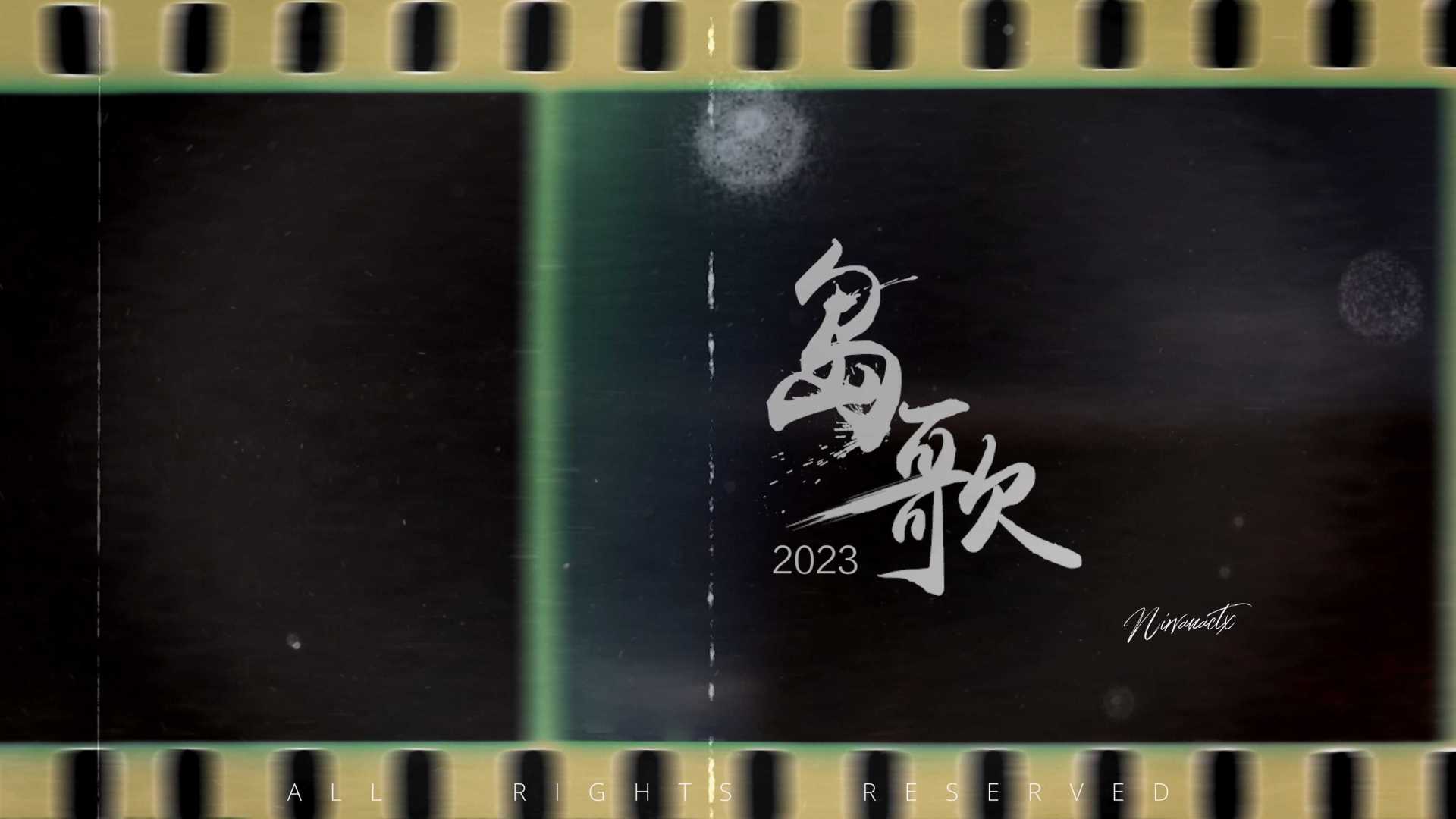 《岛歌2023》秦皇岛城市旅拍短片
