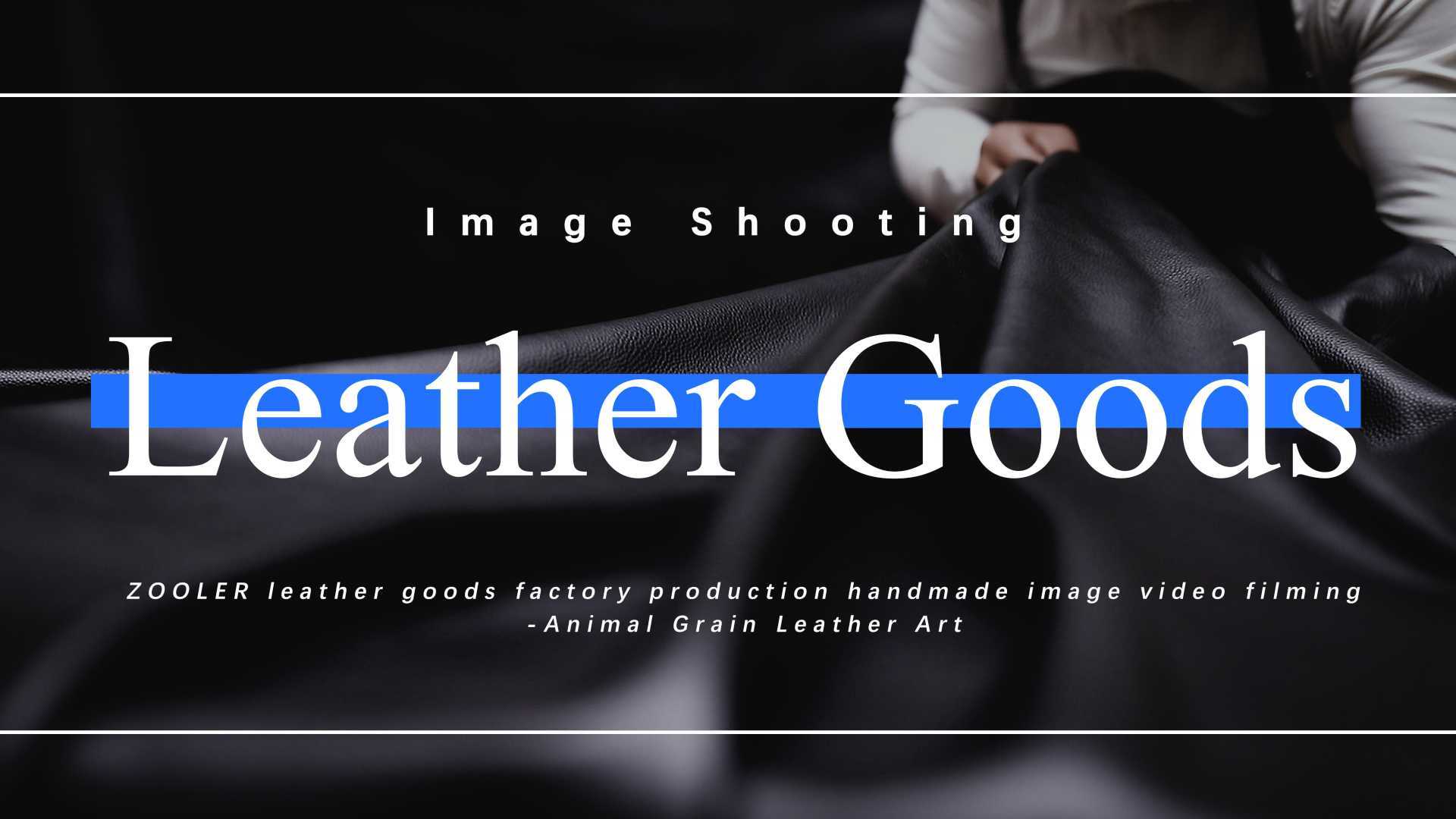 皮具形象视频摄制 | Leather Image Photography