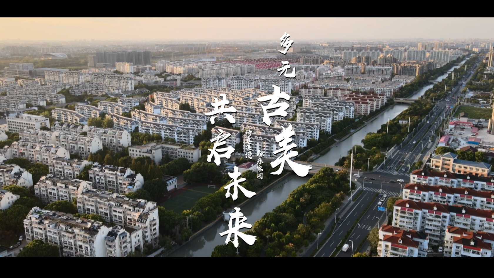 上海古美街道招商宣传片