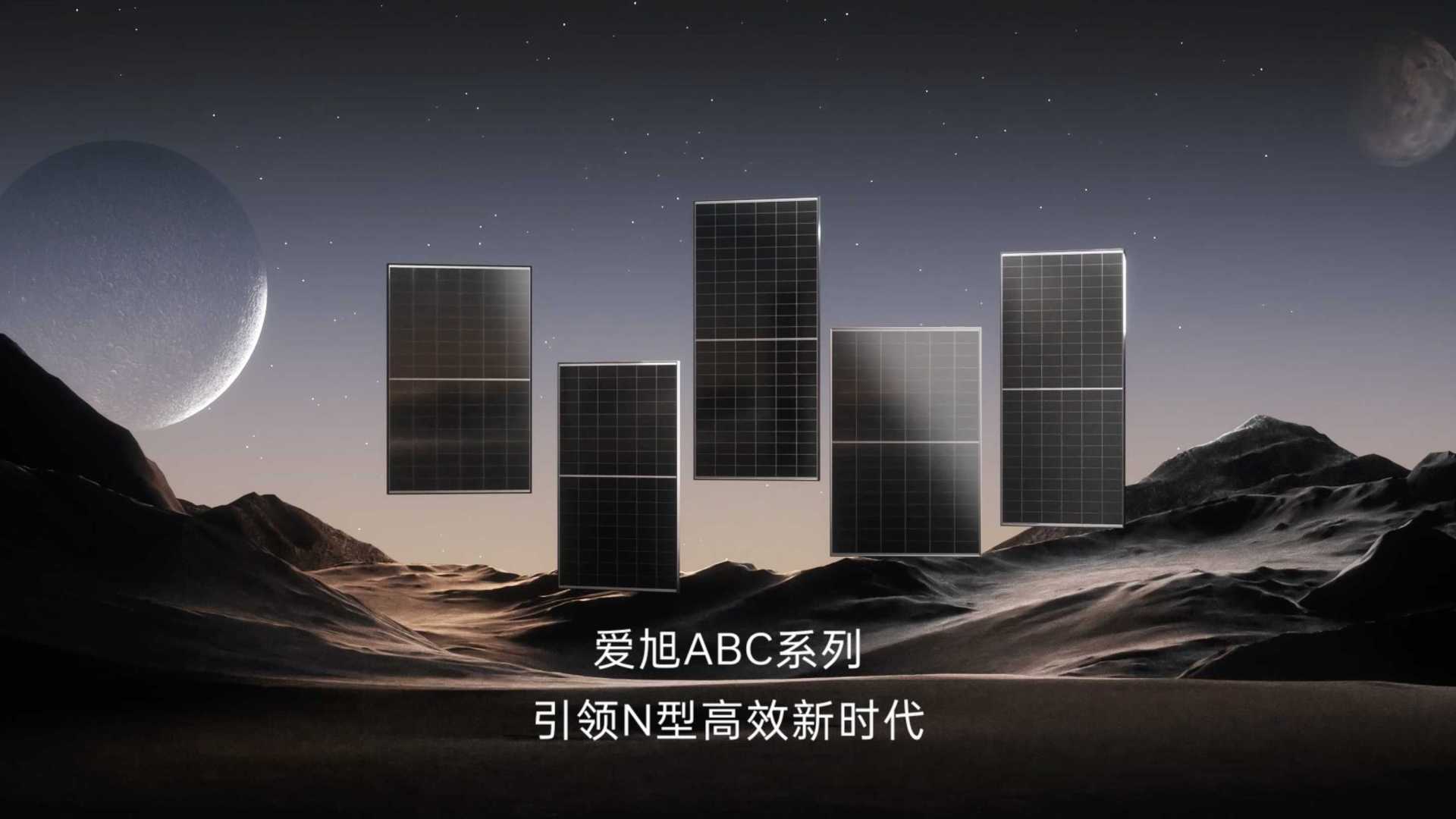 AIKO爱旭新能源ABC系列光伏板三维「产品视频」