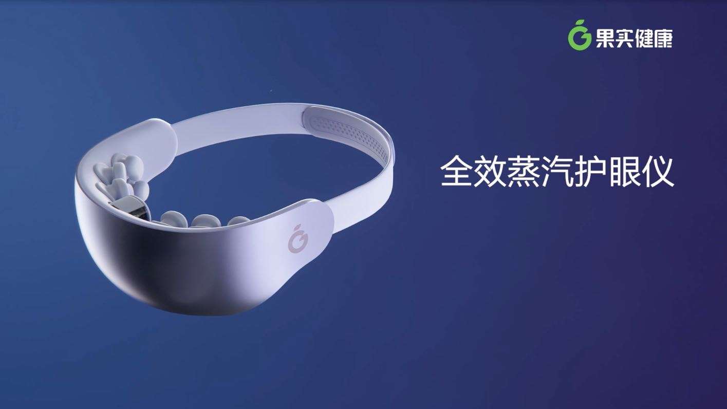 果实科技 护眼仪三维动画设计