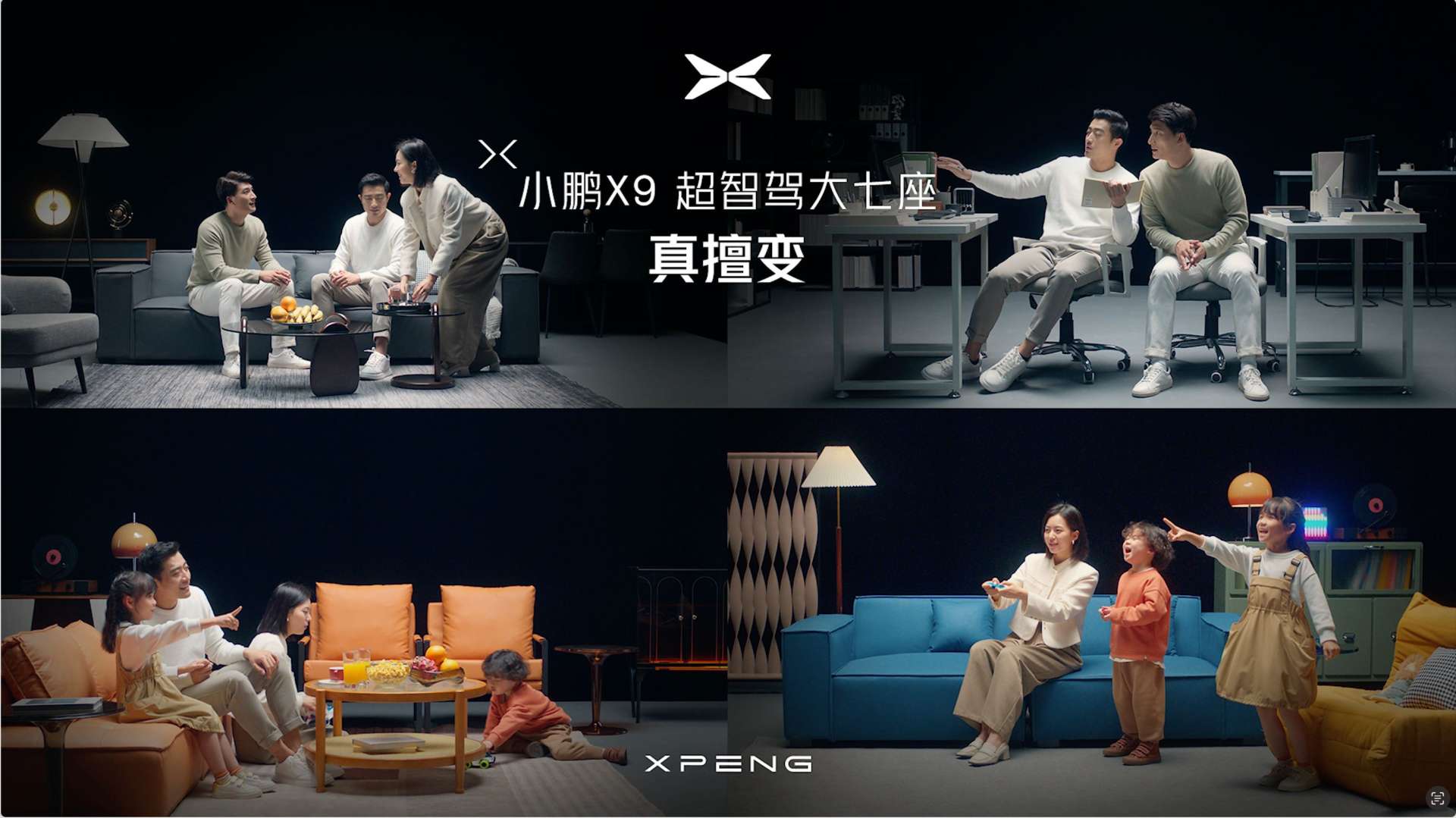 小鹏X9功能视频-真擅变篇