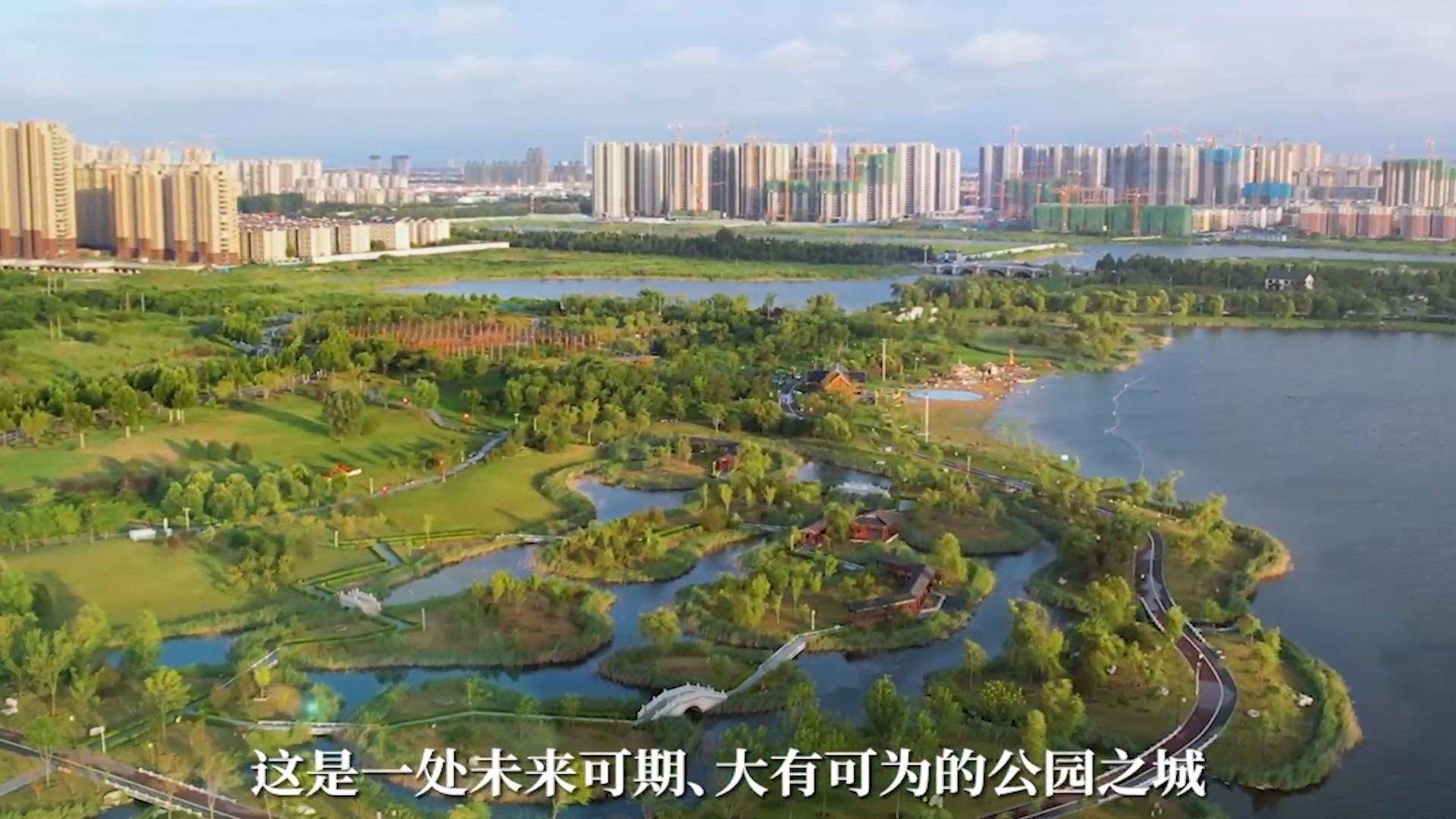 《朝阳新福地 幸福公园城》市东街道公园建设专题片2023