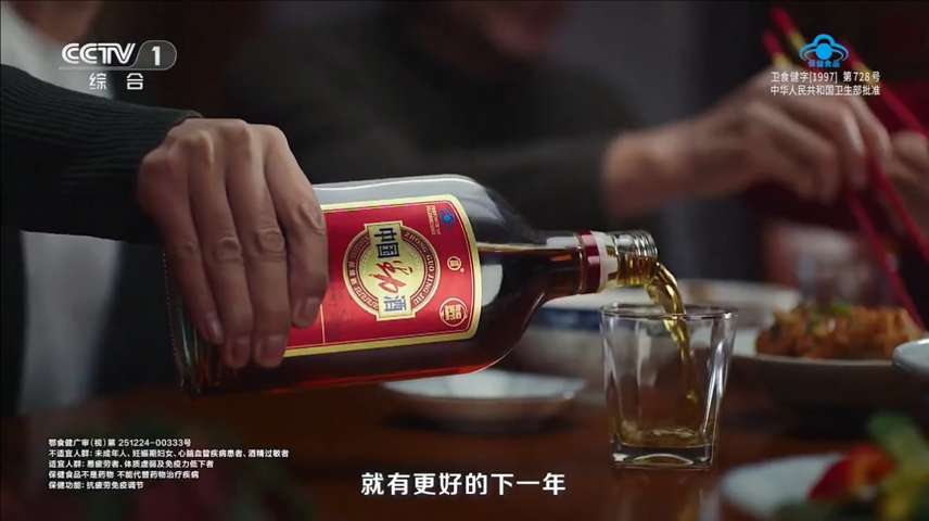 中国劲酒｜2024年贺岁广告 央视15s版本