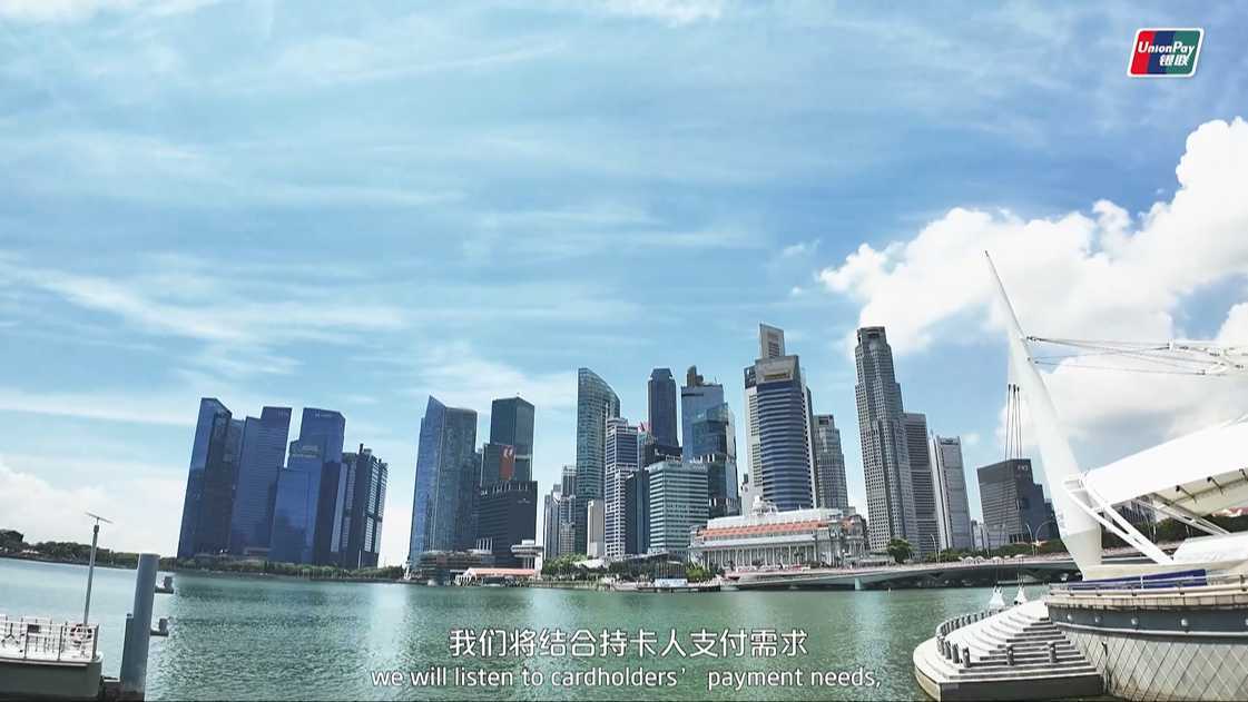 银联国际：跨境支付选银联 新加坡篇