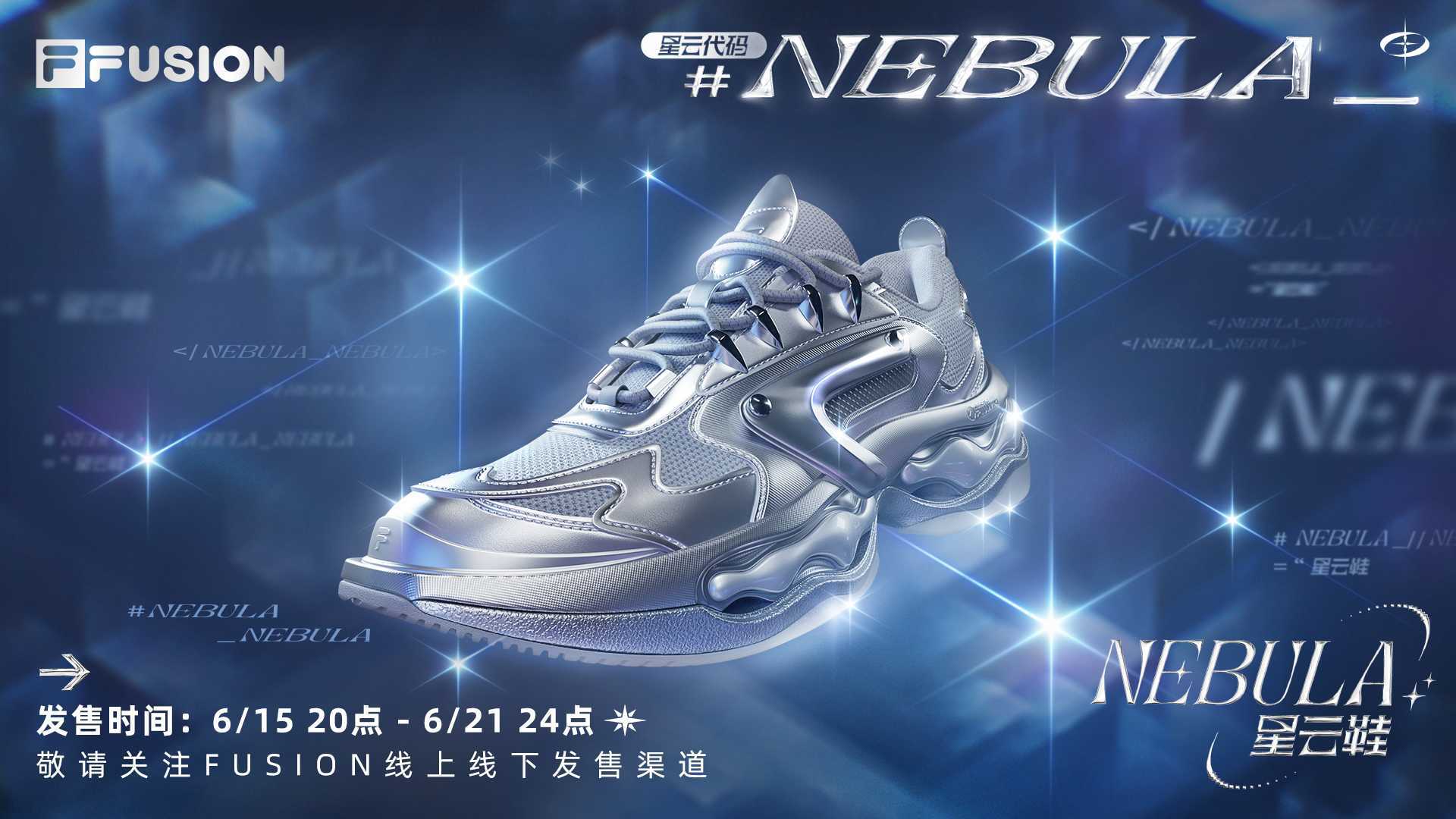 斐乐《NEBULA星云鞋》宣传视频