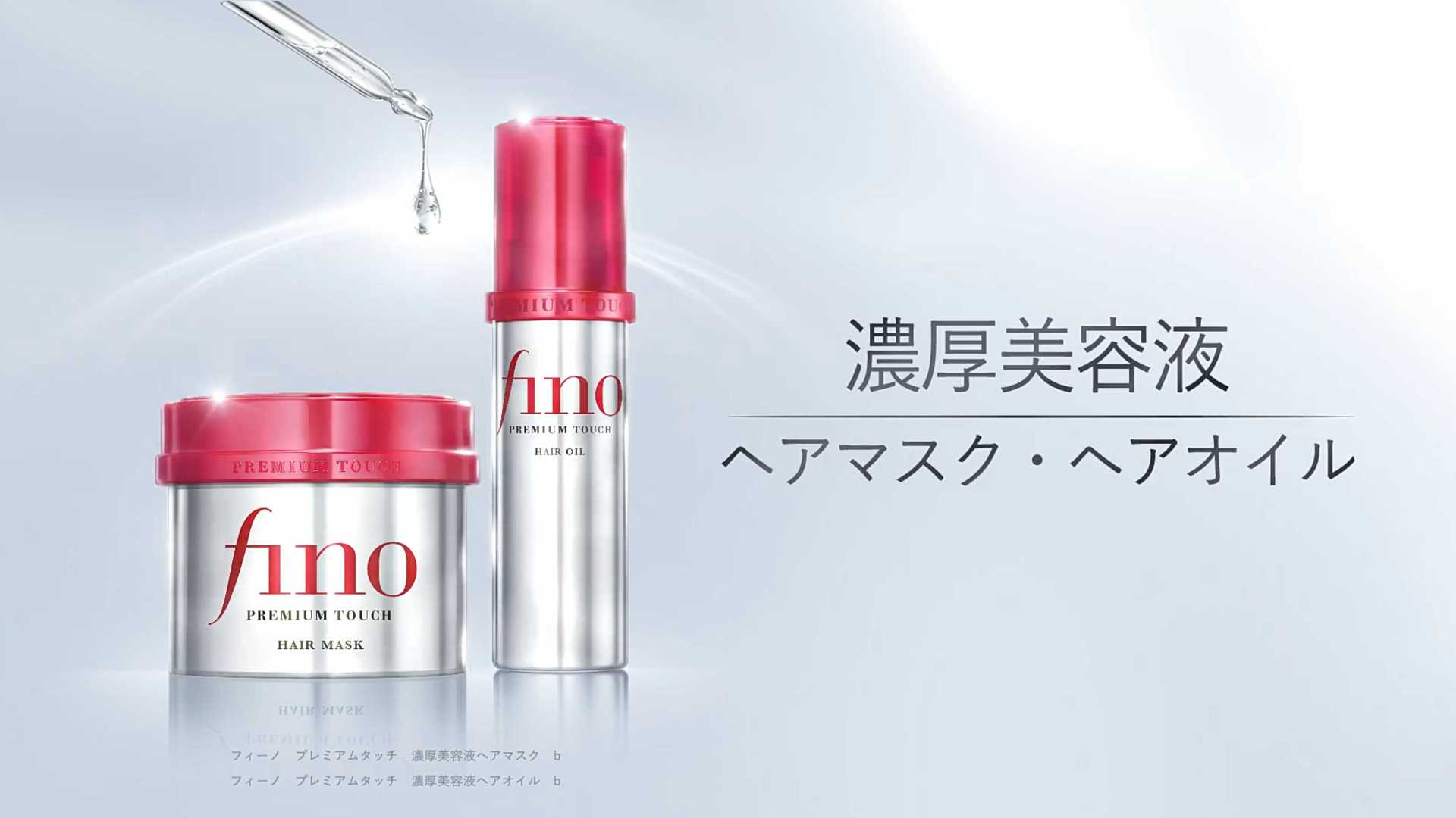 日本广告FINO发膜｜FINO HAIR MASK 2023-广告片-美妆-护肤