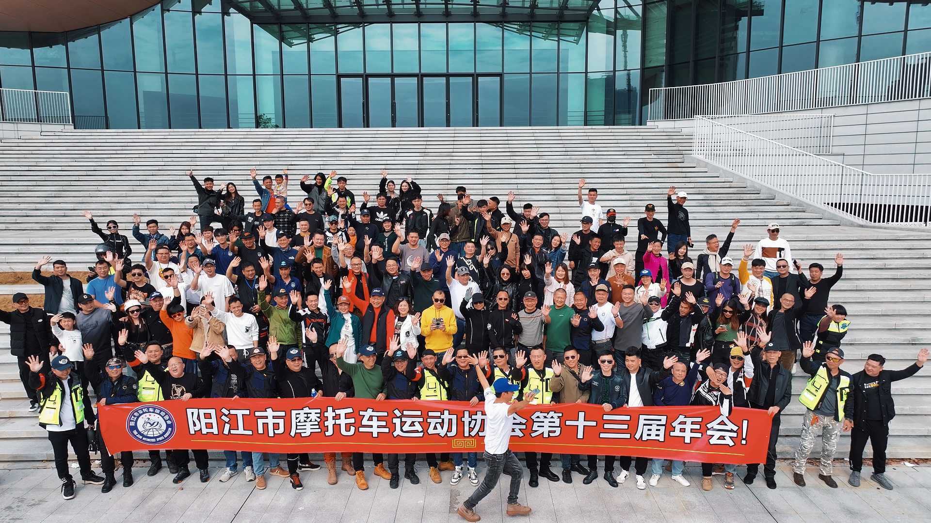2023阳江市摩托车运动协会第十三届年会