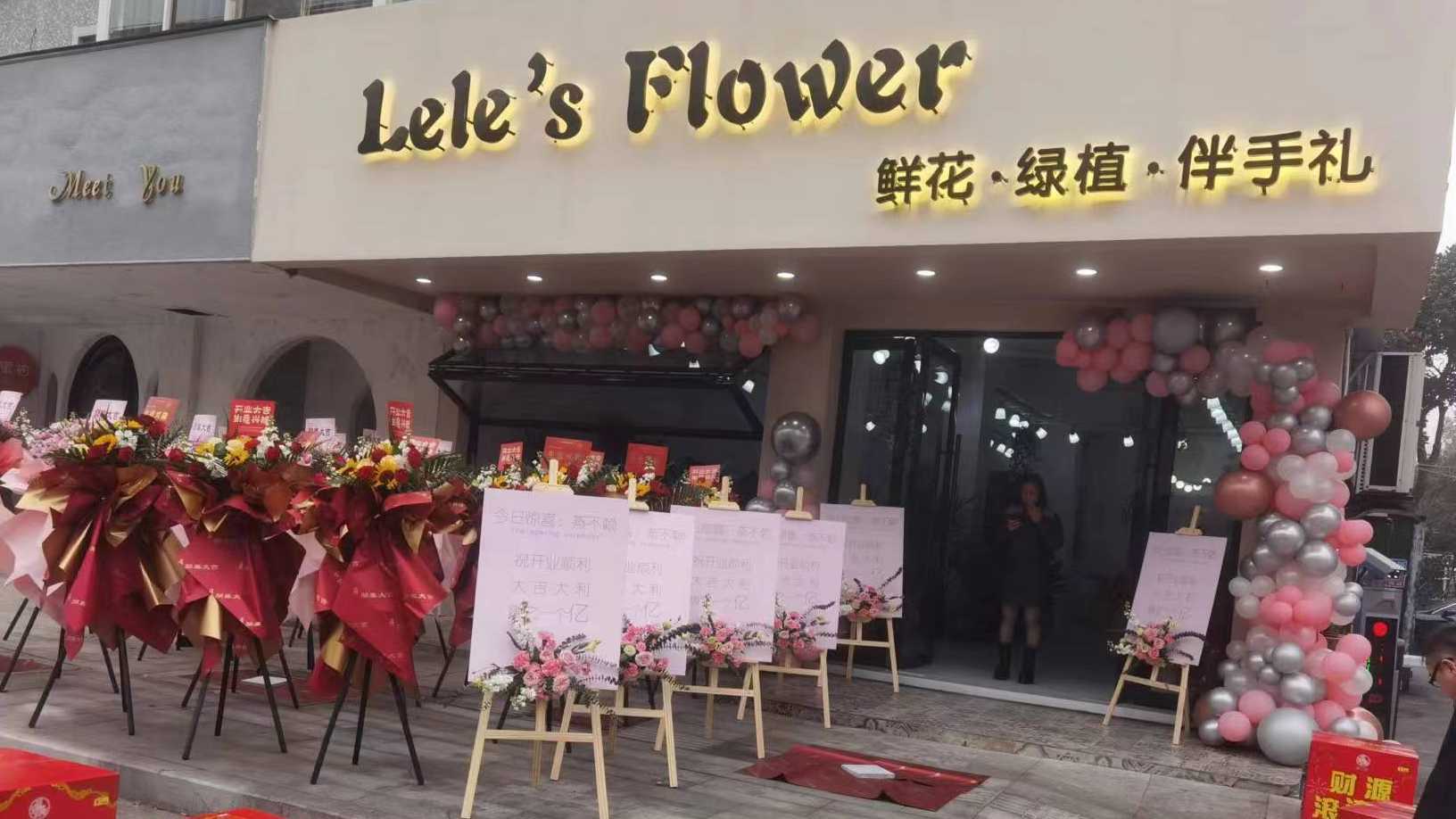 lele's flower乐乐花坊