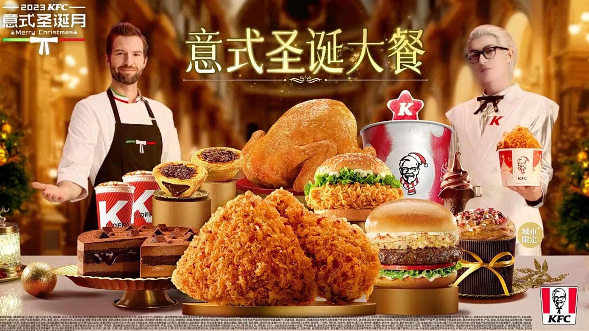 2023 KFC 意式圣诞月 15s_1116-广告片-餐饮食品视频-新片场