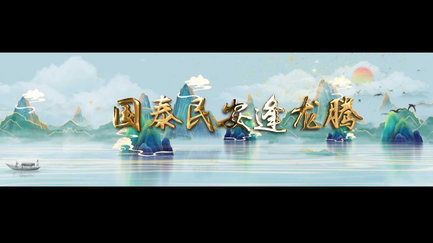 中国西部巾帼大赛开场片