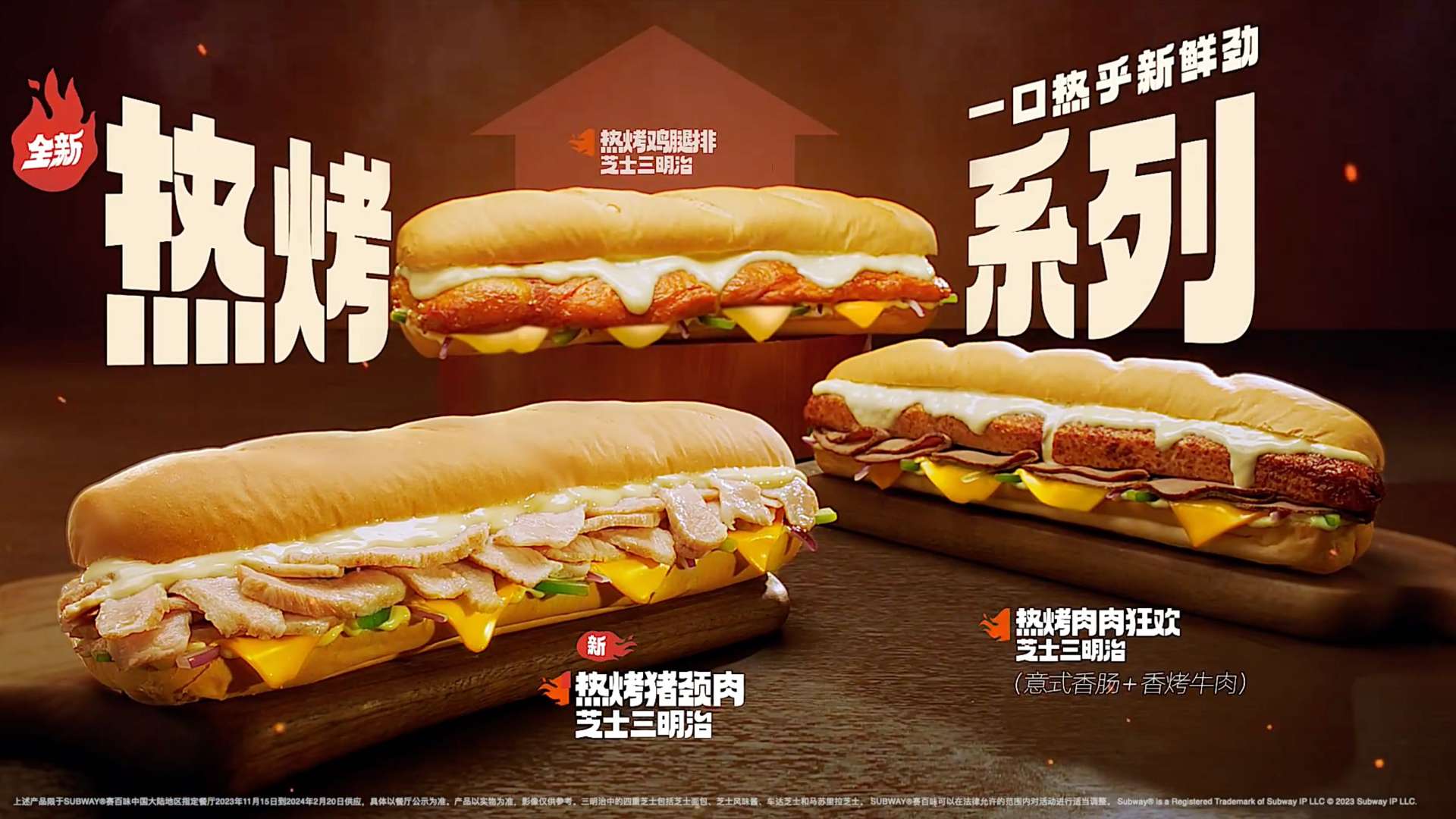 赛百味热烤猪颈肉芝士三明治FD-广告片-TVC广告视频-新片场