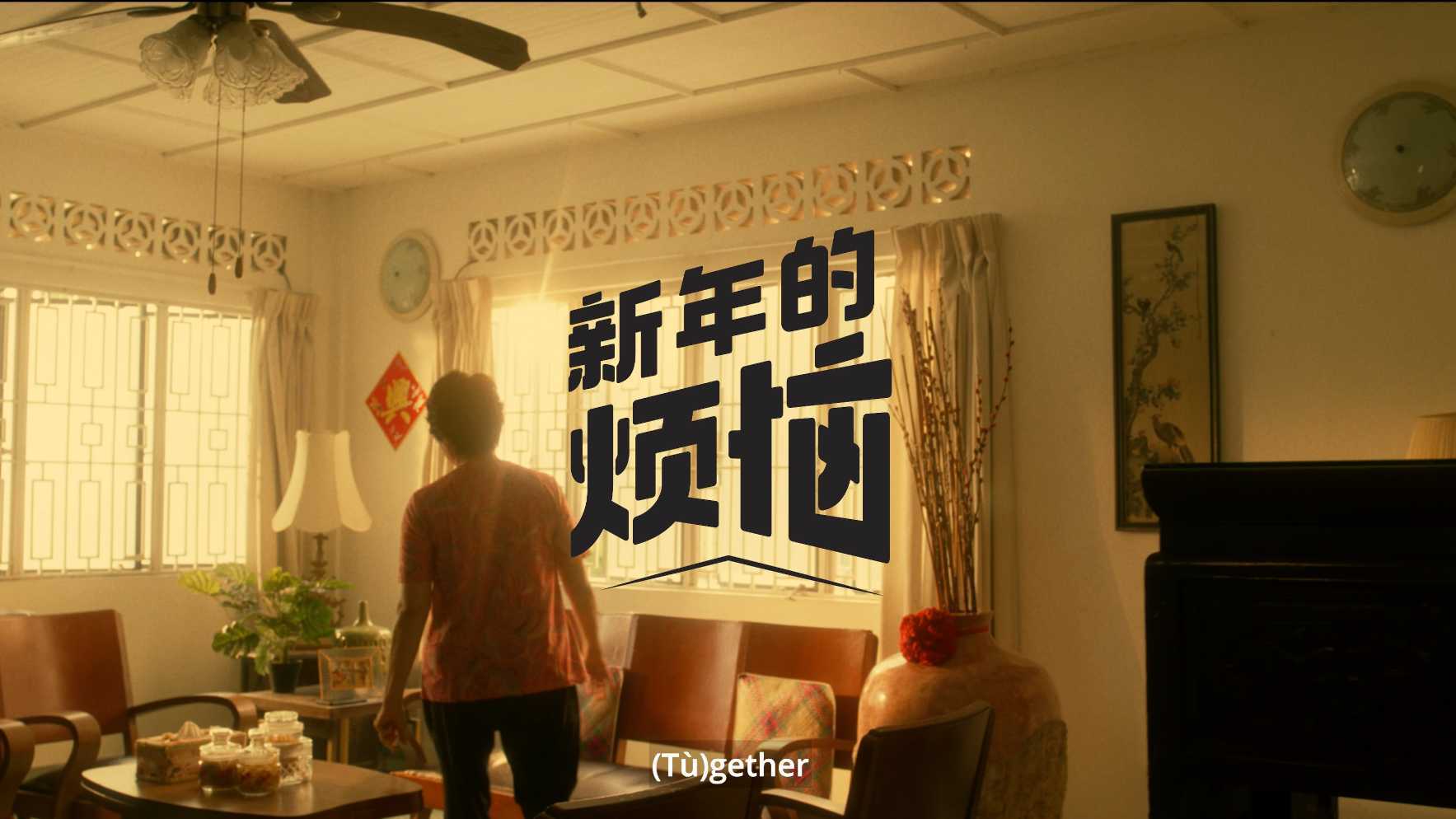 ACO Tech 2023 CNY 春节广告片《新年的烦恼》