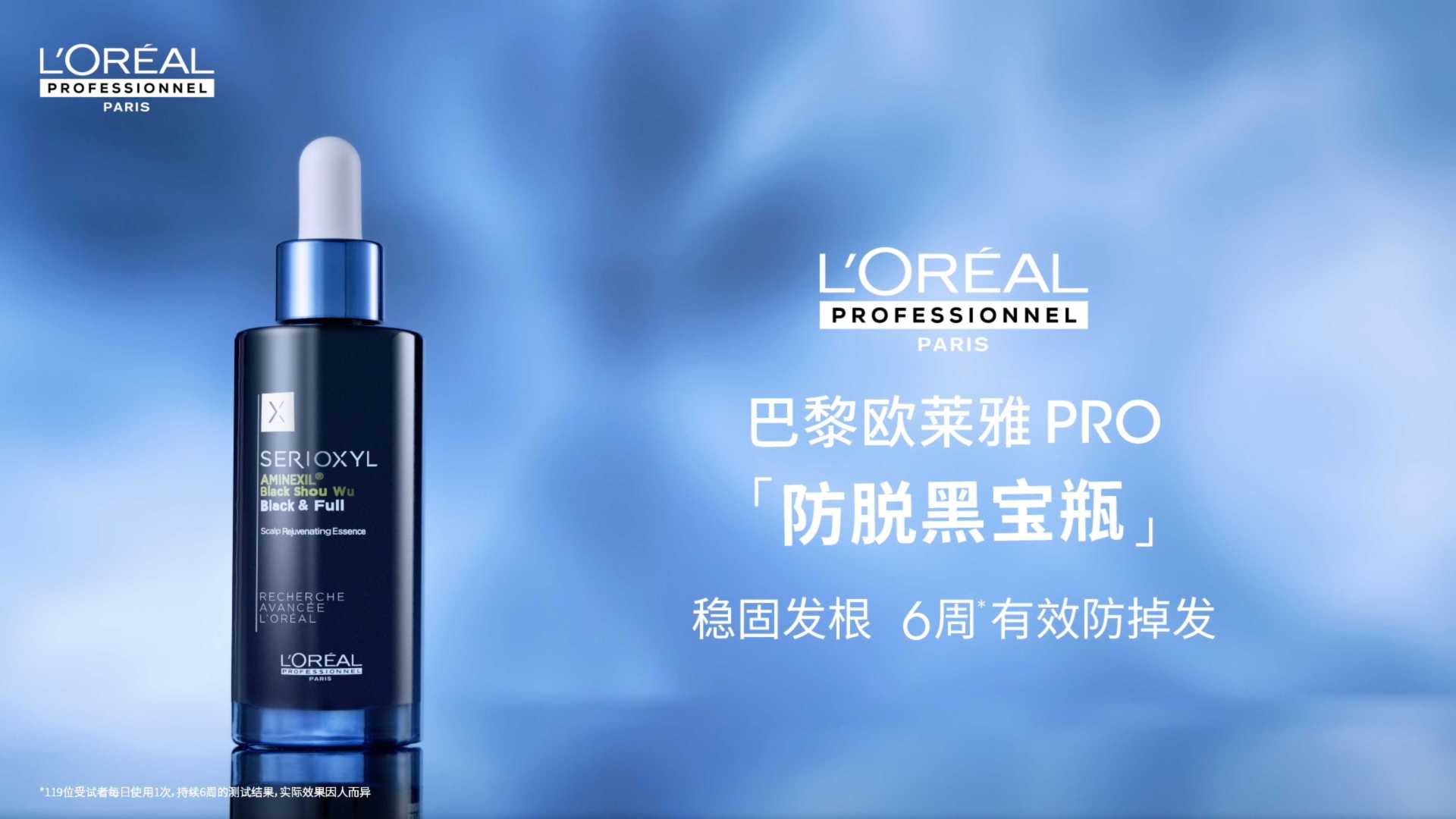 巴黎欧莱雅PRO L'Oréal Pro｜「防脱黑宝瓶」头皮精华