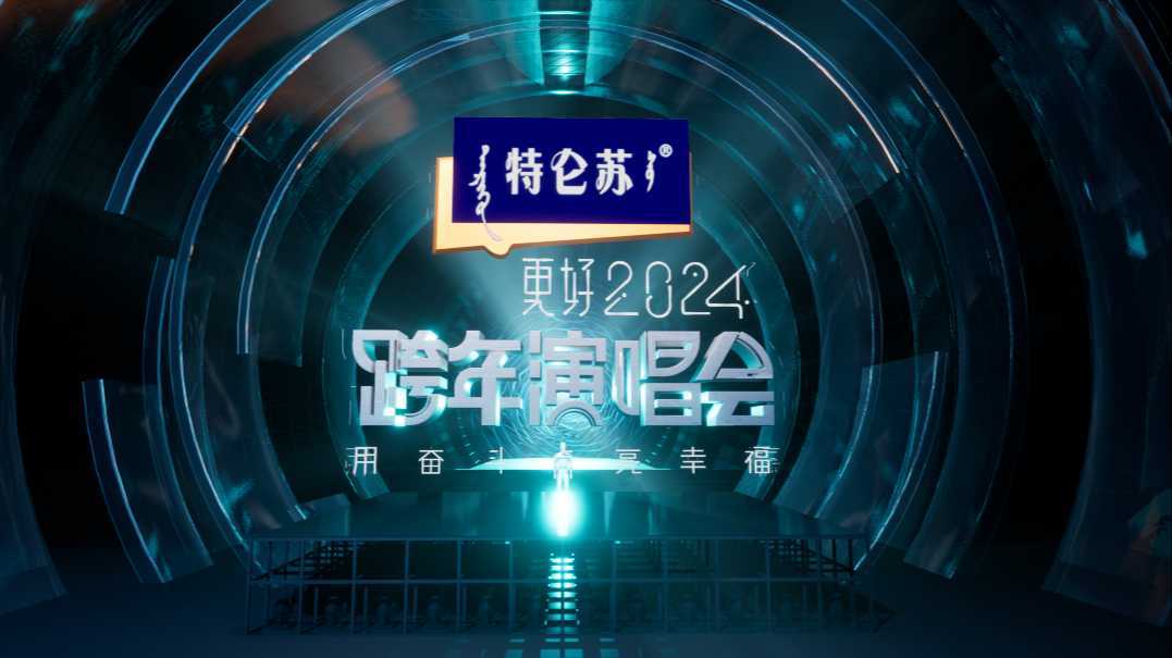 江苏卫视2024跨年演唱会  开场秀