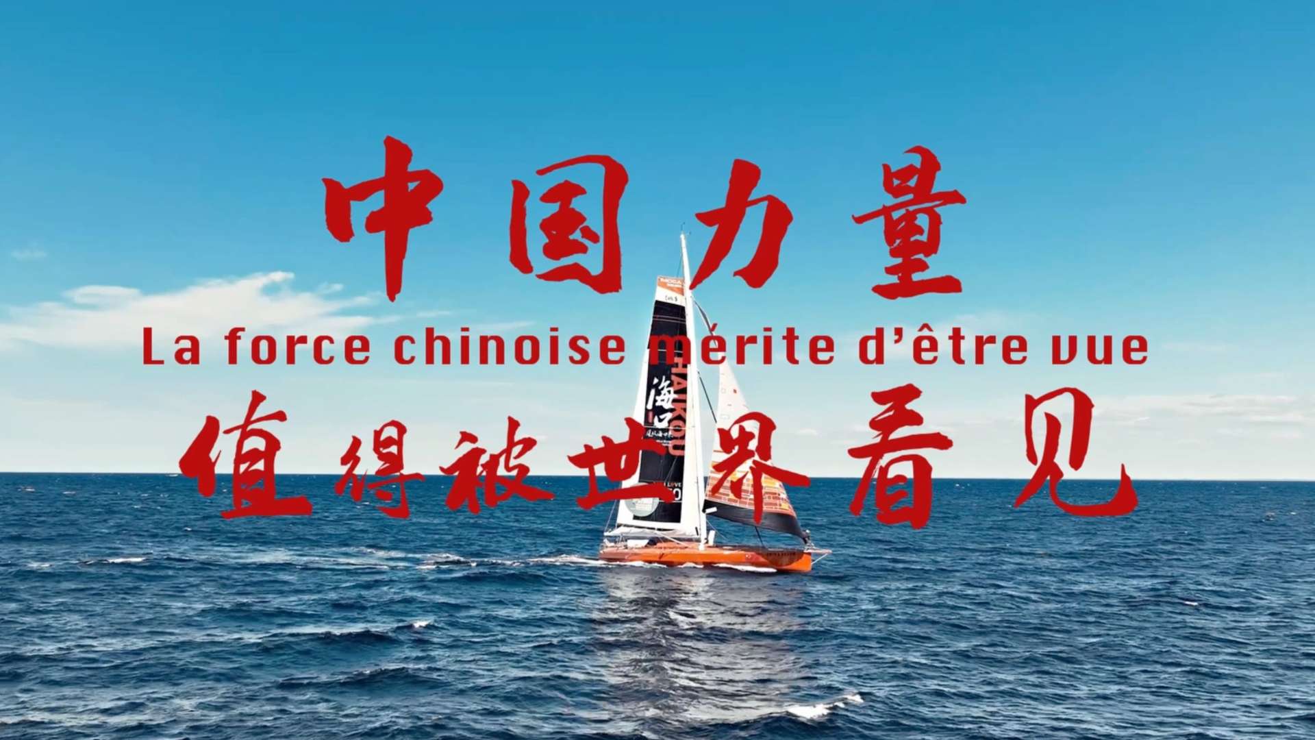 中国梦想海口号完成“朗姆路”跨大西洋单人帆船比赛