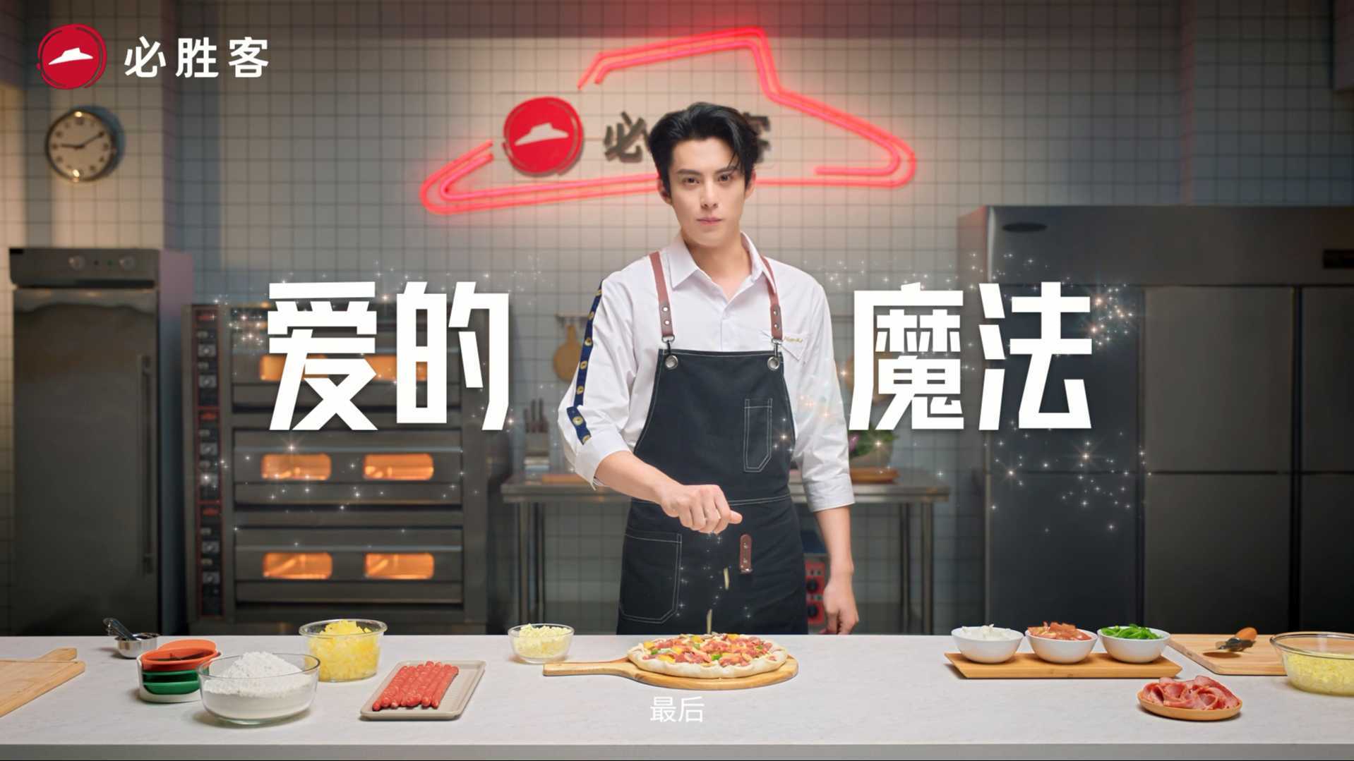 PizzaHut魅力店长-王鹤棣