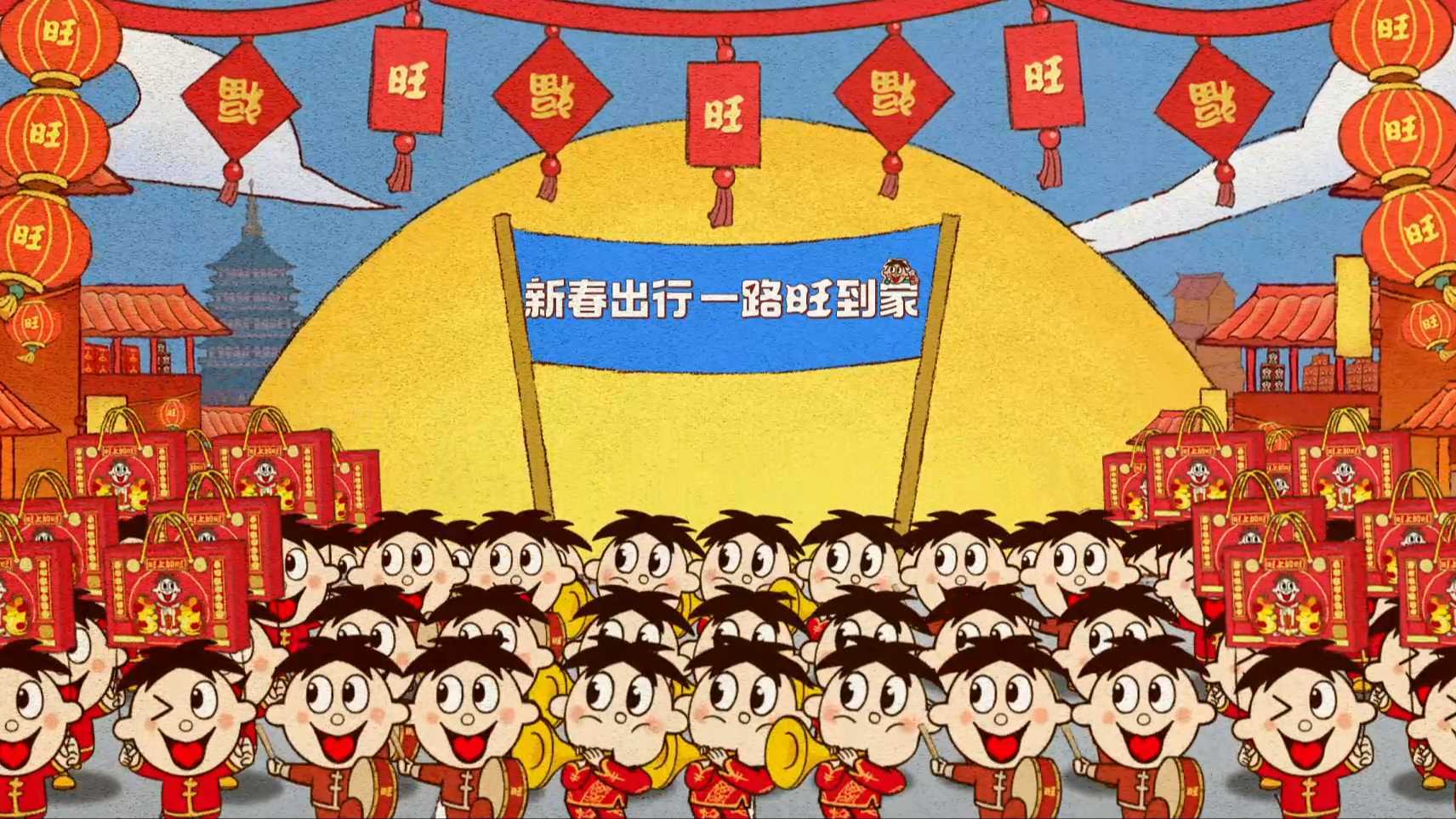旺旺✖支付宝出行 新春魔性动画视频广告