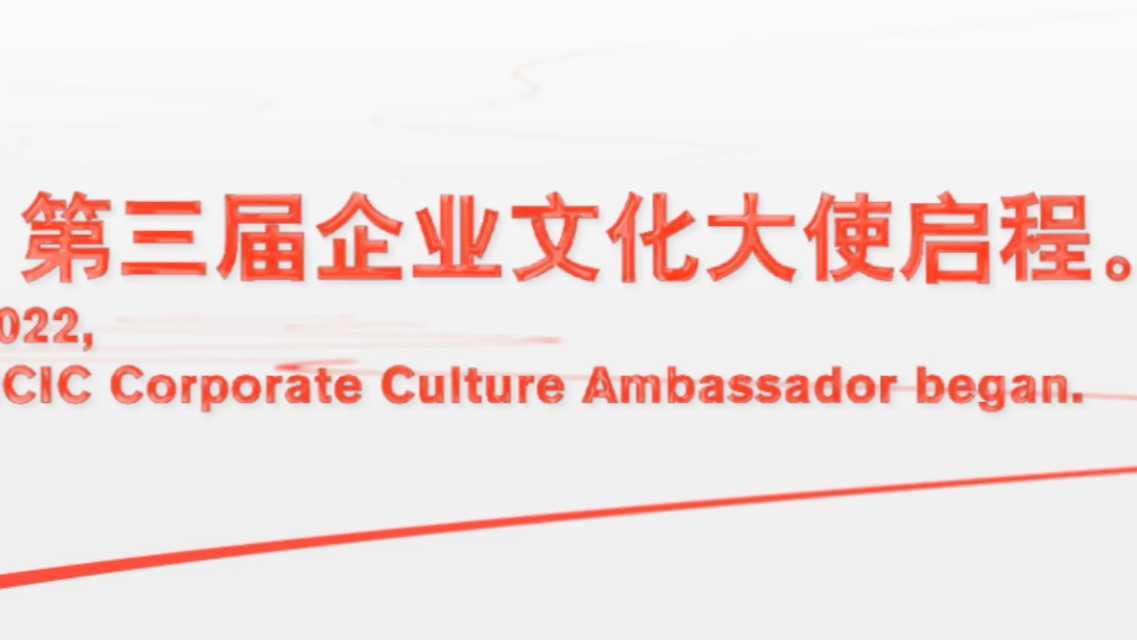 员工大会-日产中国文化大使