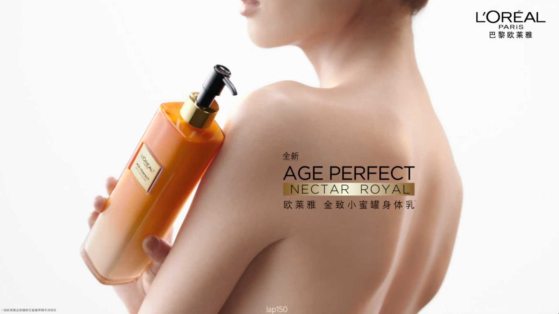 欧莱雅 L’Oréal AGE PERFECT BODY