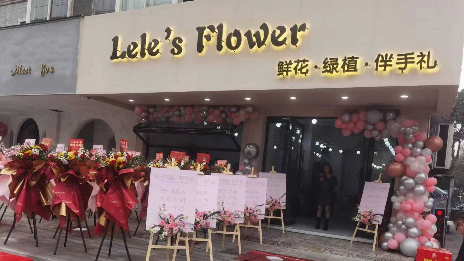 lele's flower（乐乐花坊）