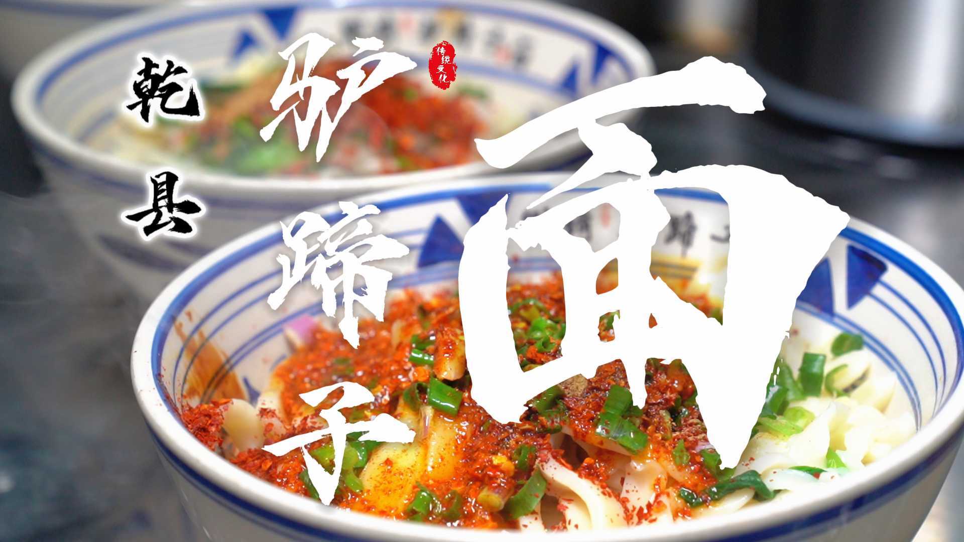 美食纪录片 | 中国传统面食 驴蹄子