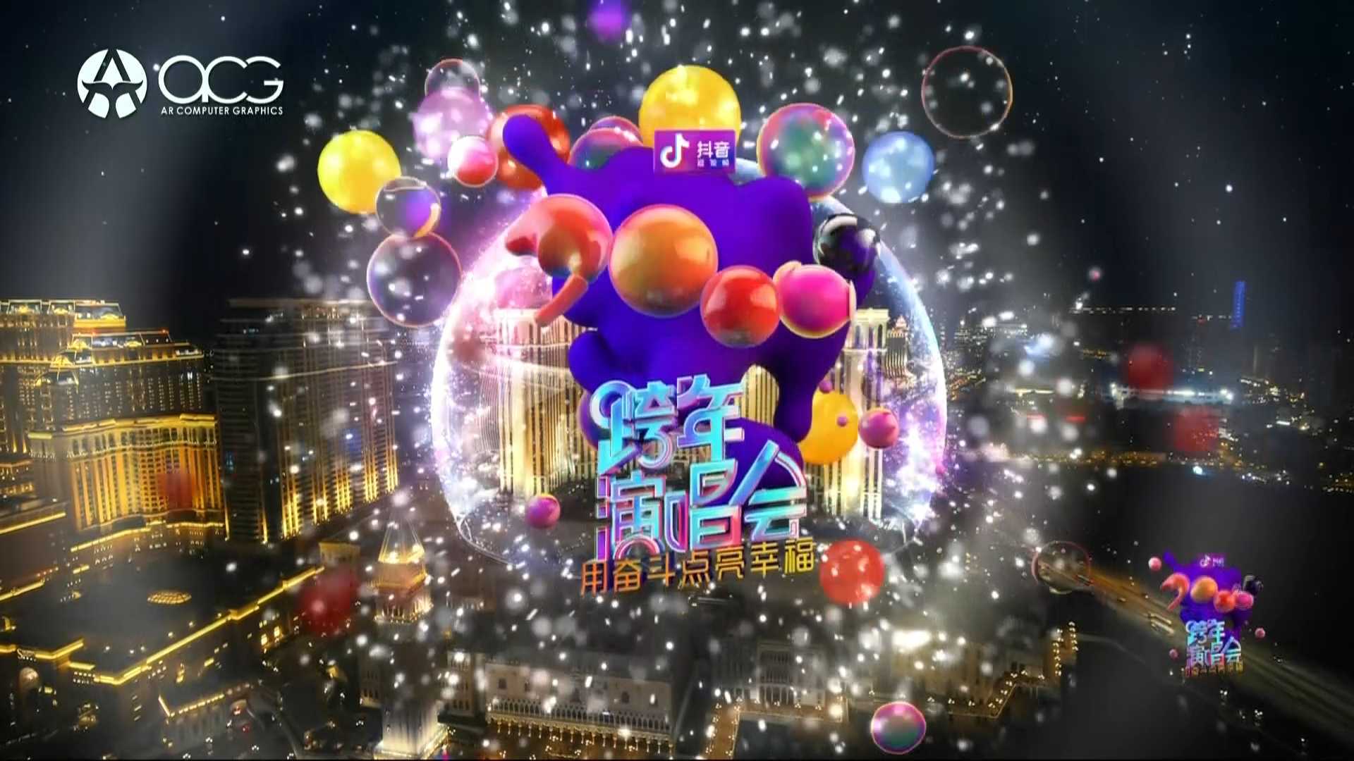 江苏卫视2019年跨年演唱会 激光开场秀