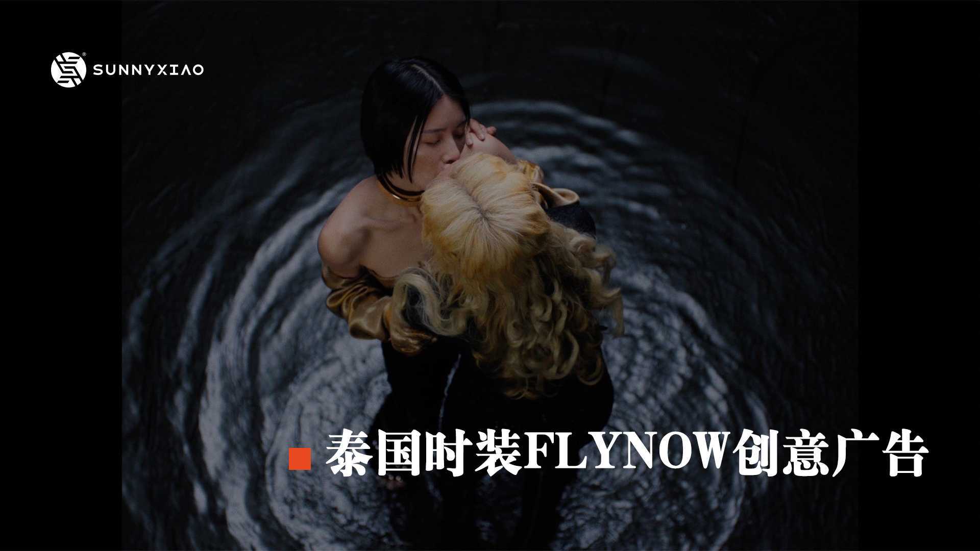 泰国时装品牌FLYNOW创意广告片段
