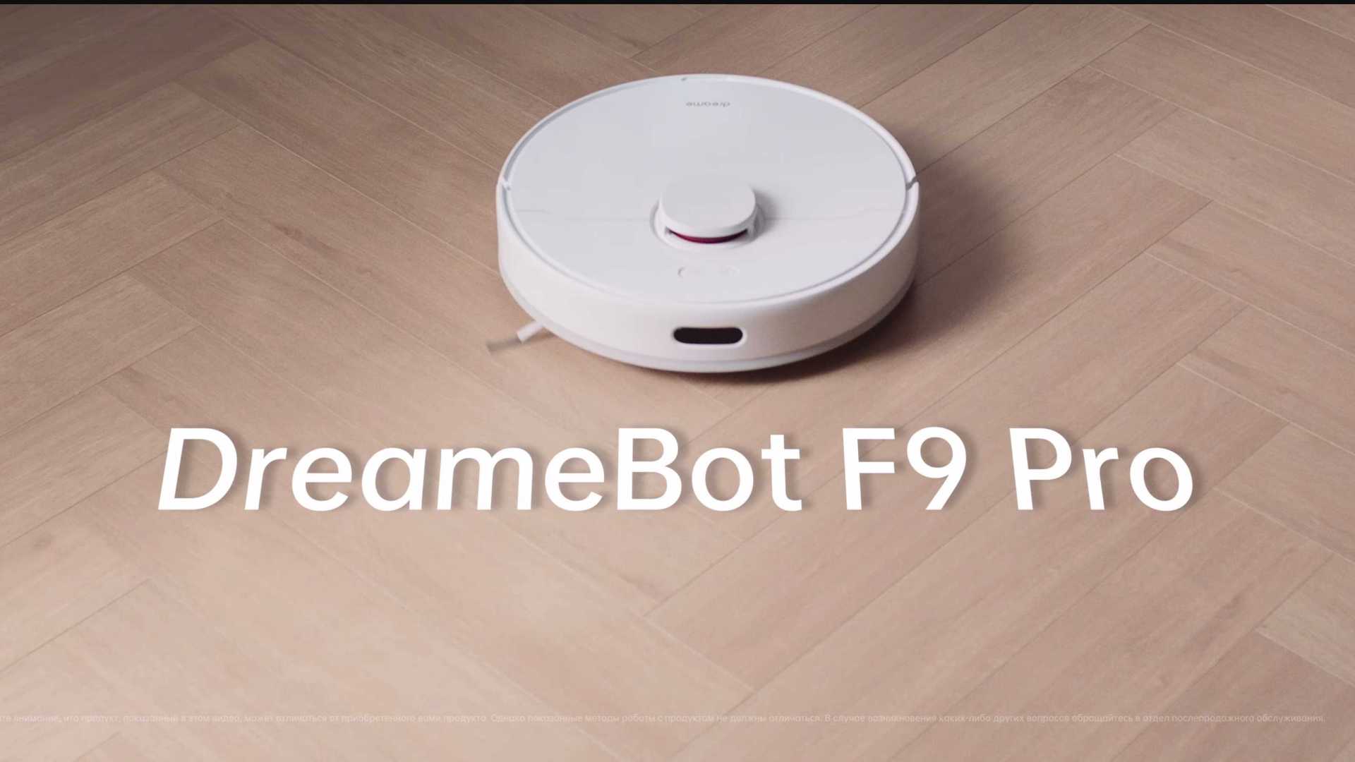 DreameBot F9 Pro 海外产品片