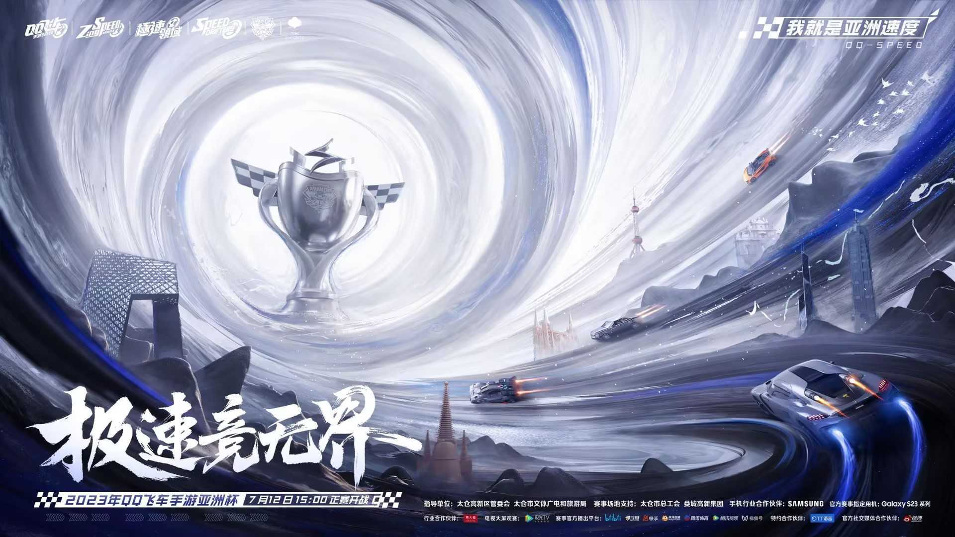 QQ飞车手游 | 亚洲杯总决赛主宣片——汇聚英雄城